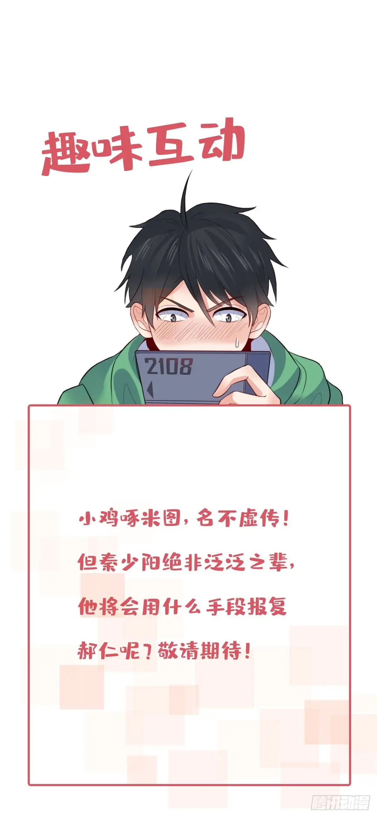 《龙王的女婿》51 小鸡啄米图 第45页
