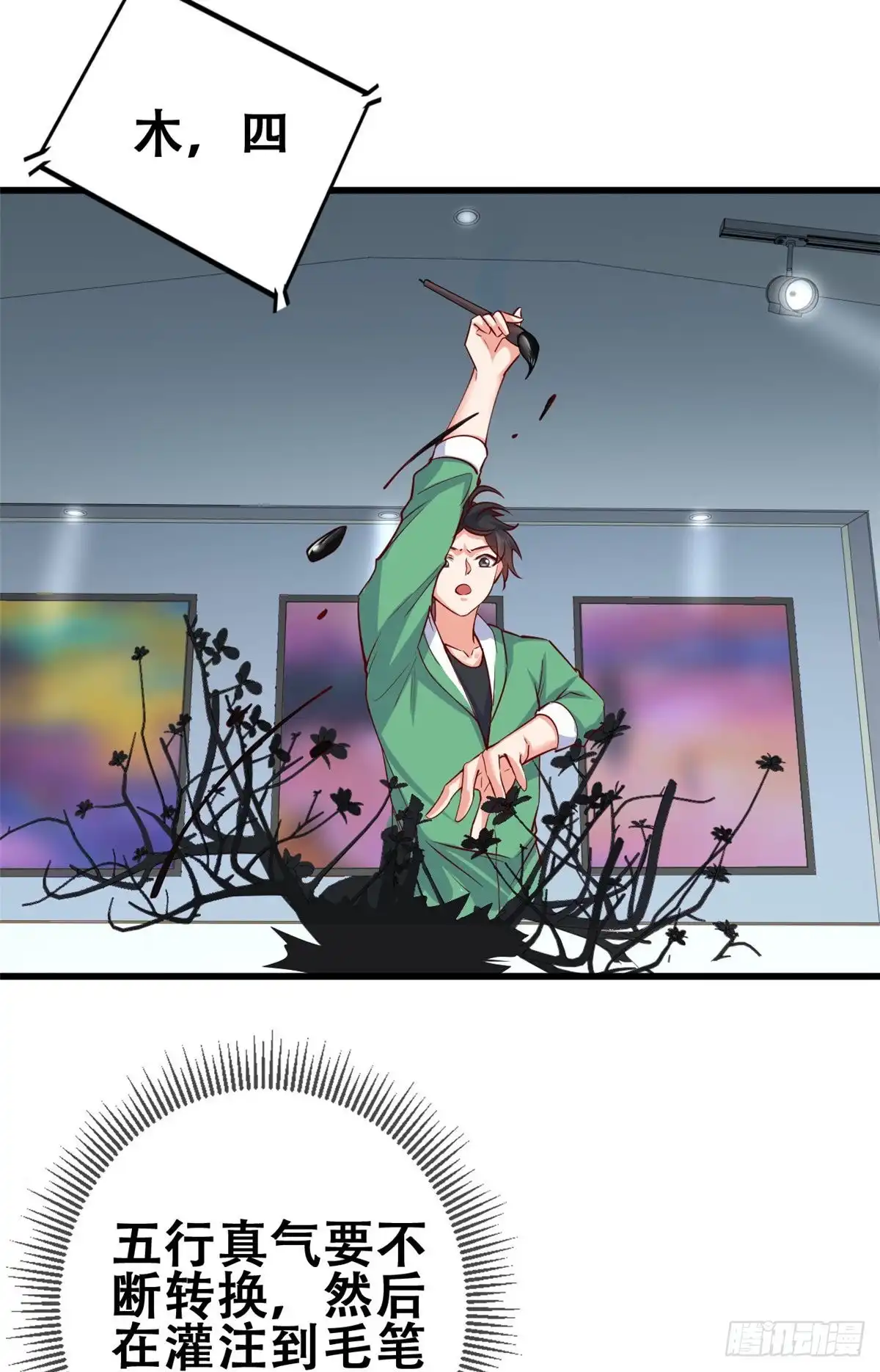 《龙王的女婿》51 小鸡啄米图 第22页
