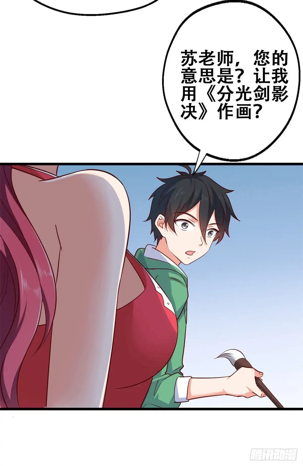 《龙王的女婿》51 小鸡啄米图 第12页