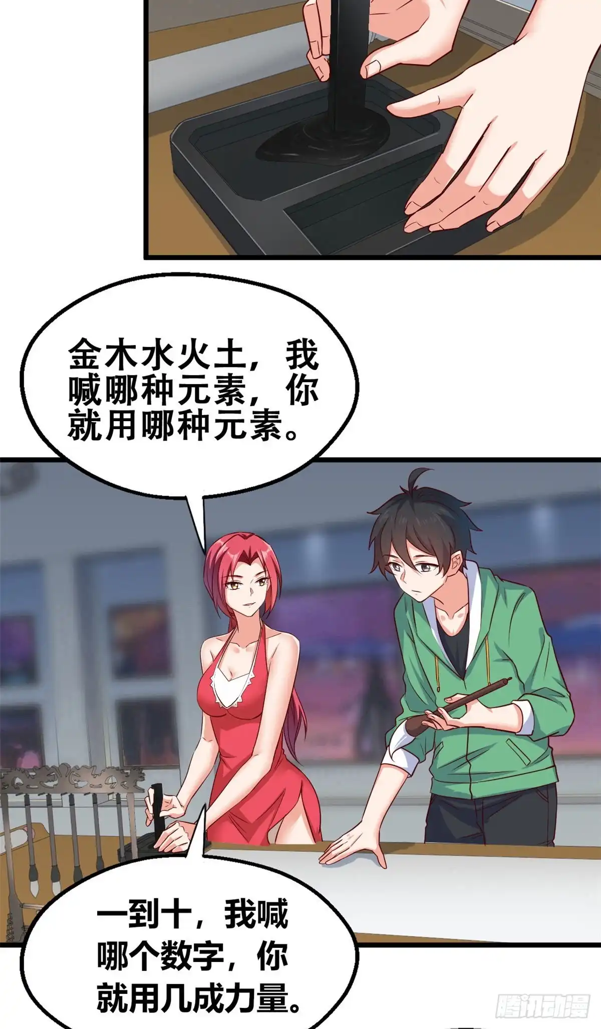 《龙王的女婿》51 小鸡啄米图 第11页
