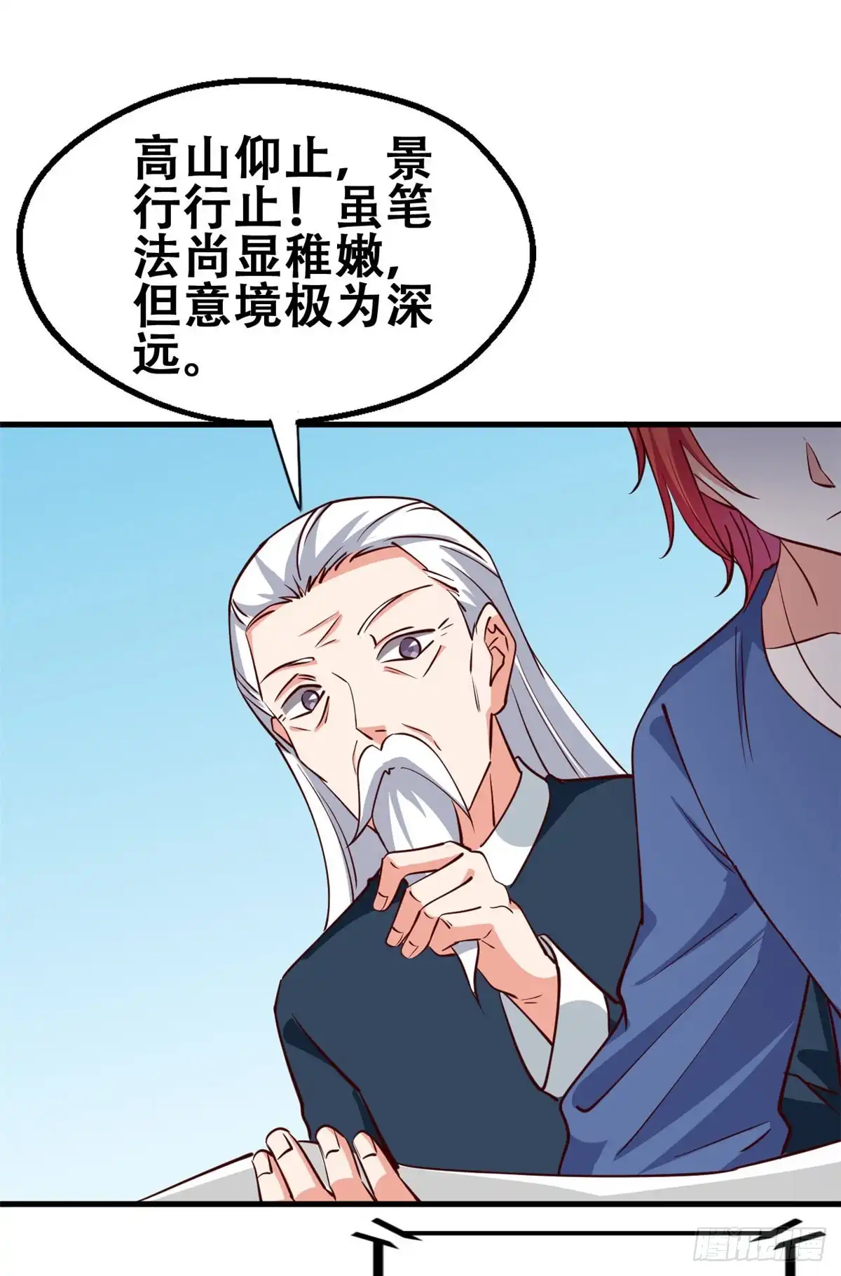 《龙王的女婿》51 小鸡啄米图 第38页