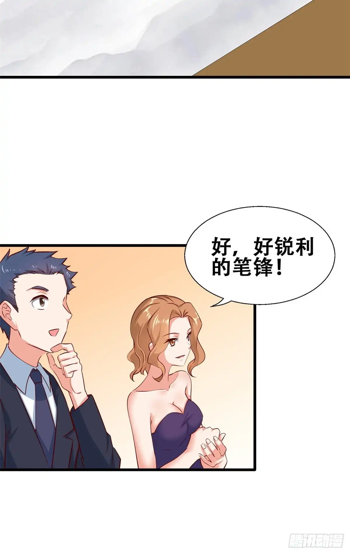 《龙王的女婿》51 小鸡啄米图 第19页