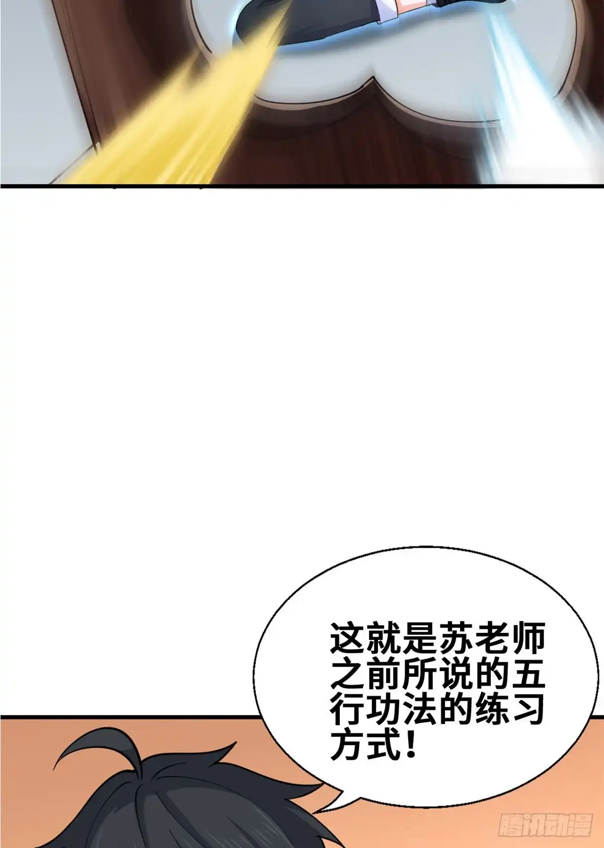 《龙王的女婿》52 画中世界 第7页