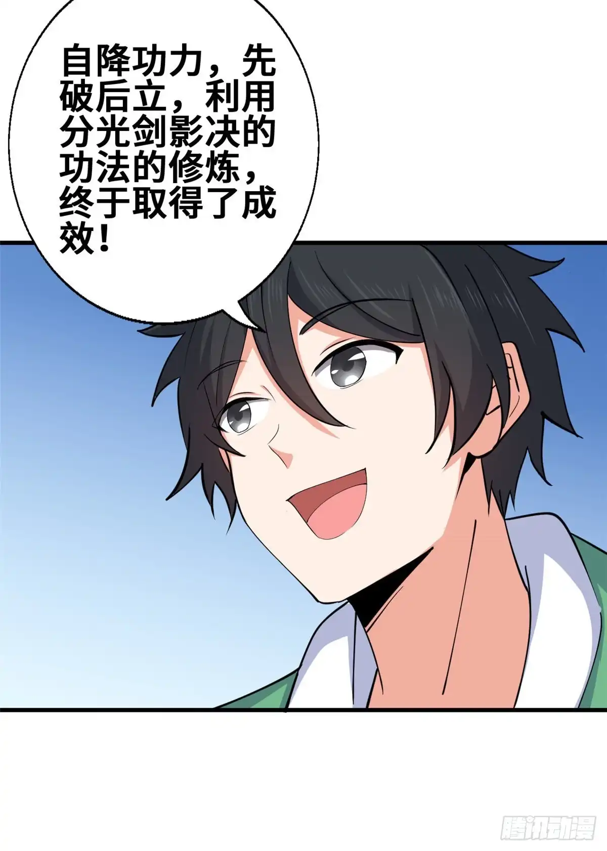 《龙王的女婿》52 画中世界 第9页