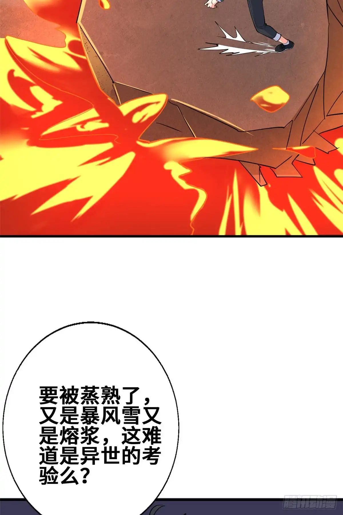《龙王的女婿》52 画中世界 第32页