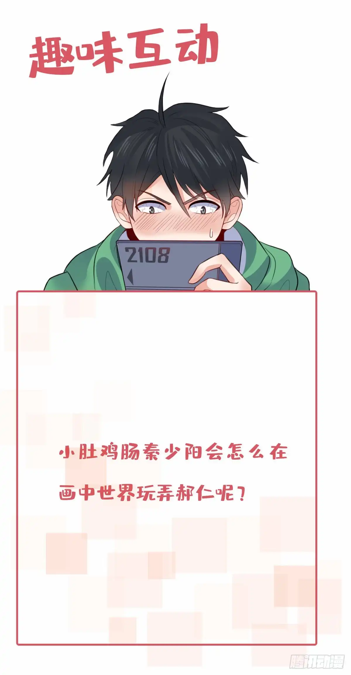 《龙王的女婿》52 画中世界 第48页