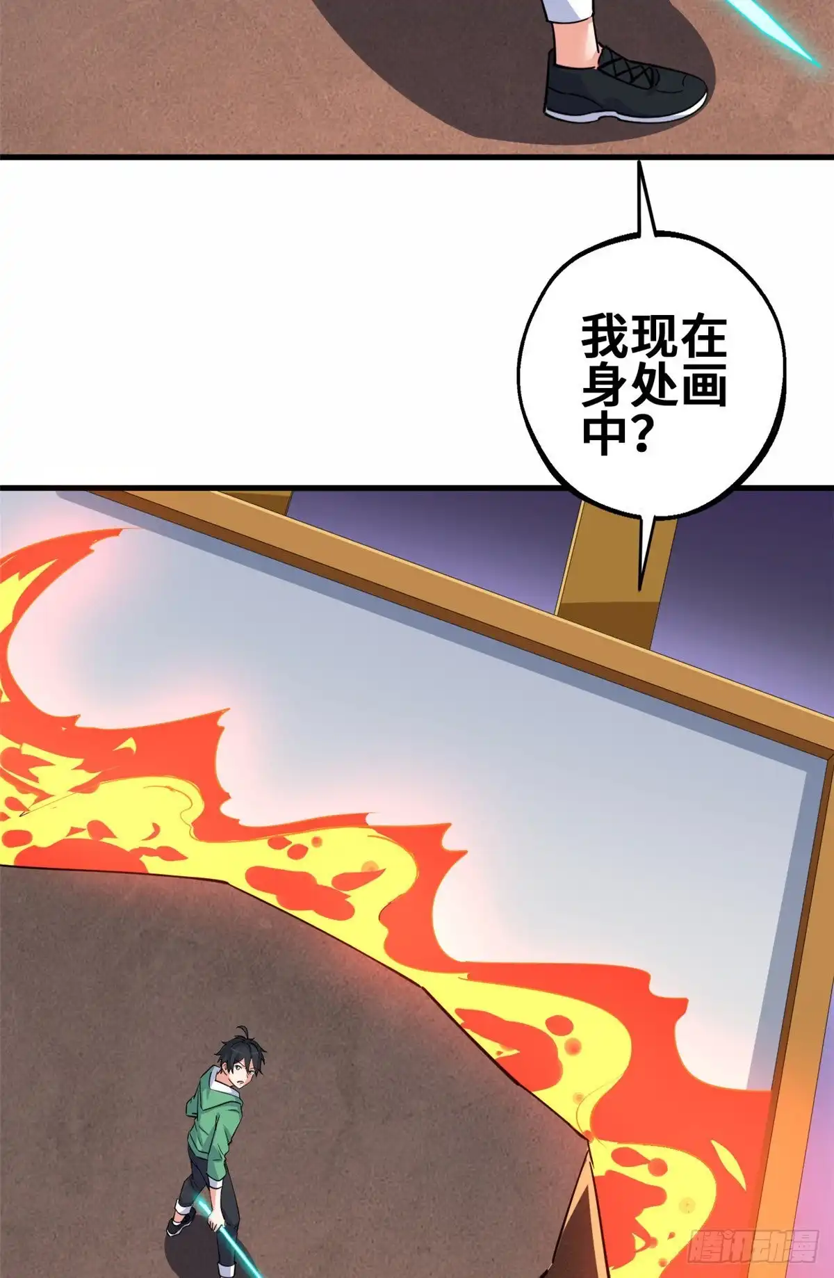 《龙王的女婿》52 画中世界 第45页