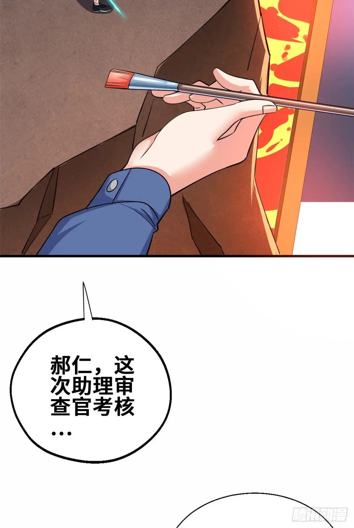 《龙王的女婿》52 画中世界 第46页