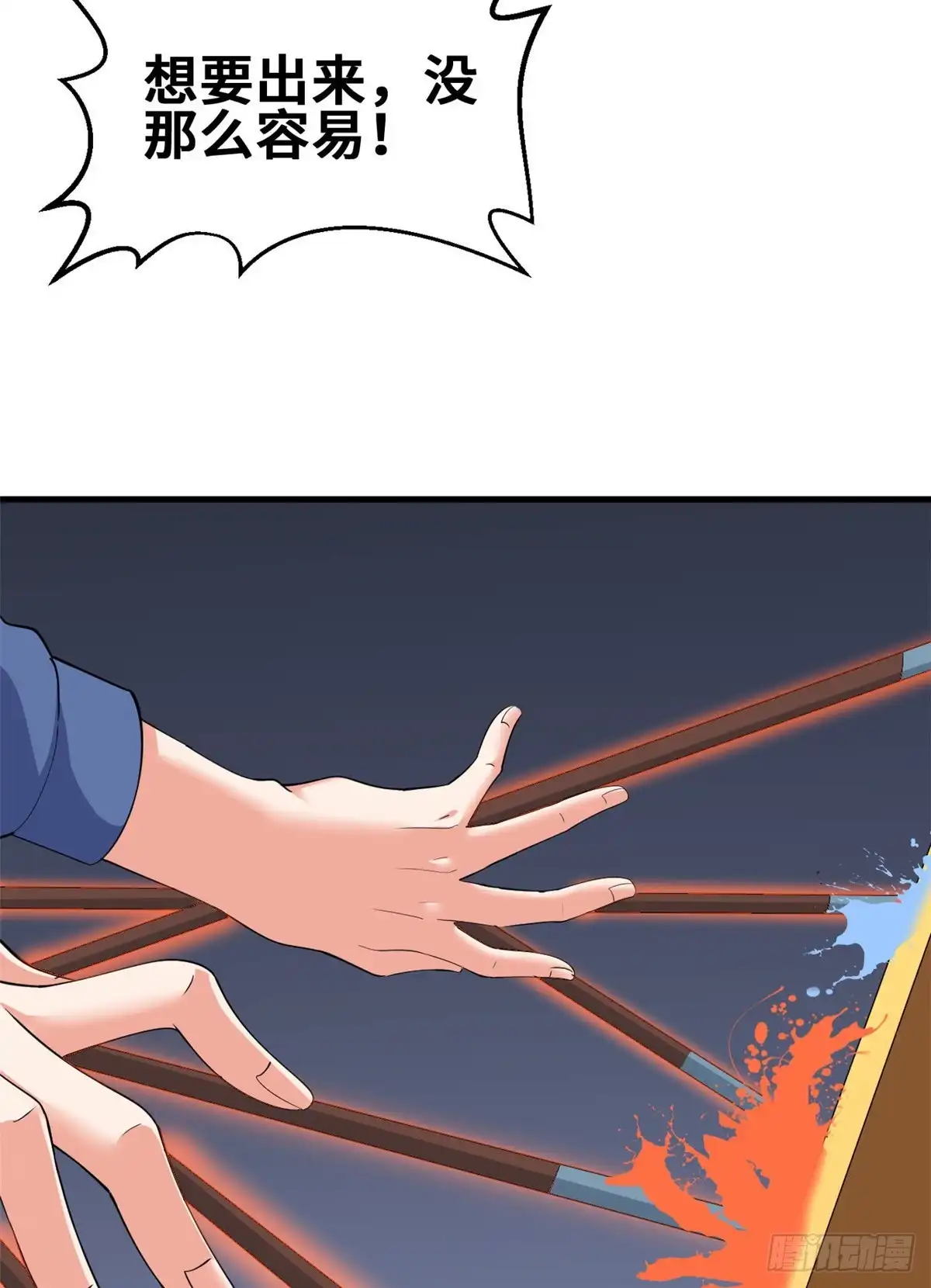 《龙王的女婿》53 考验！ 第26页