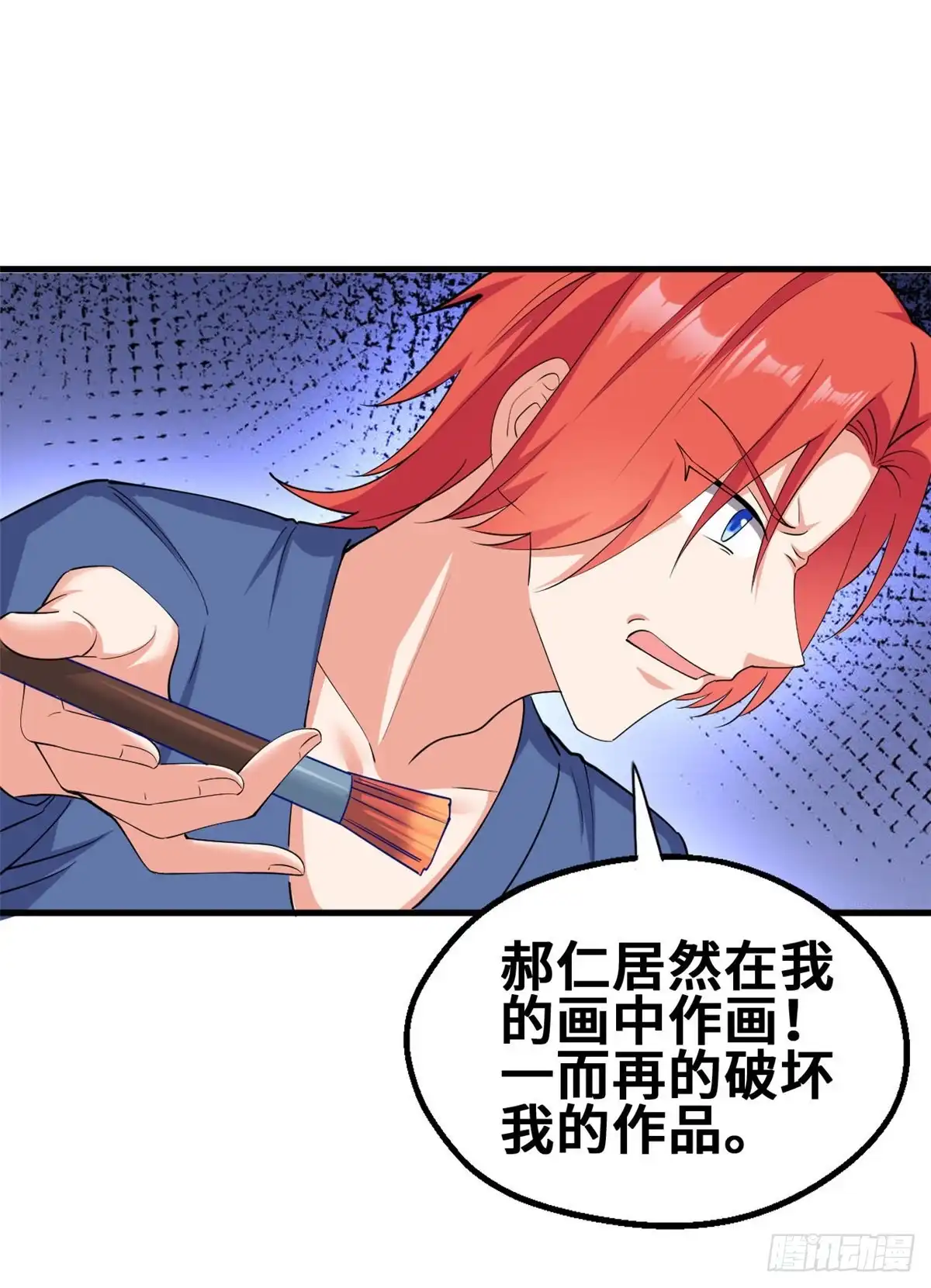 《龙王的女婿》53 考验！ 第24页