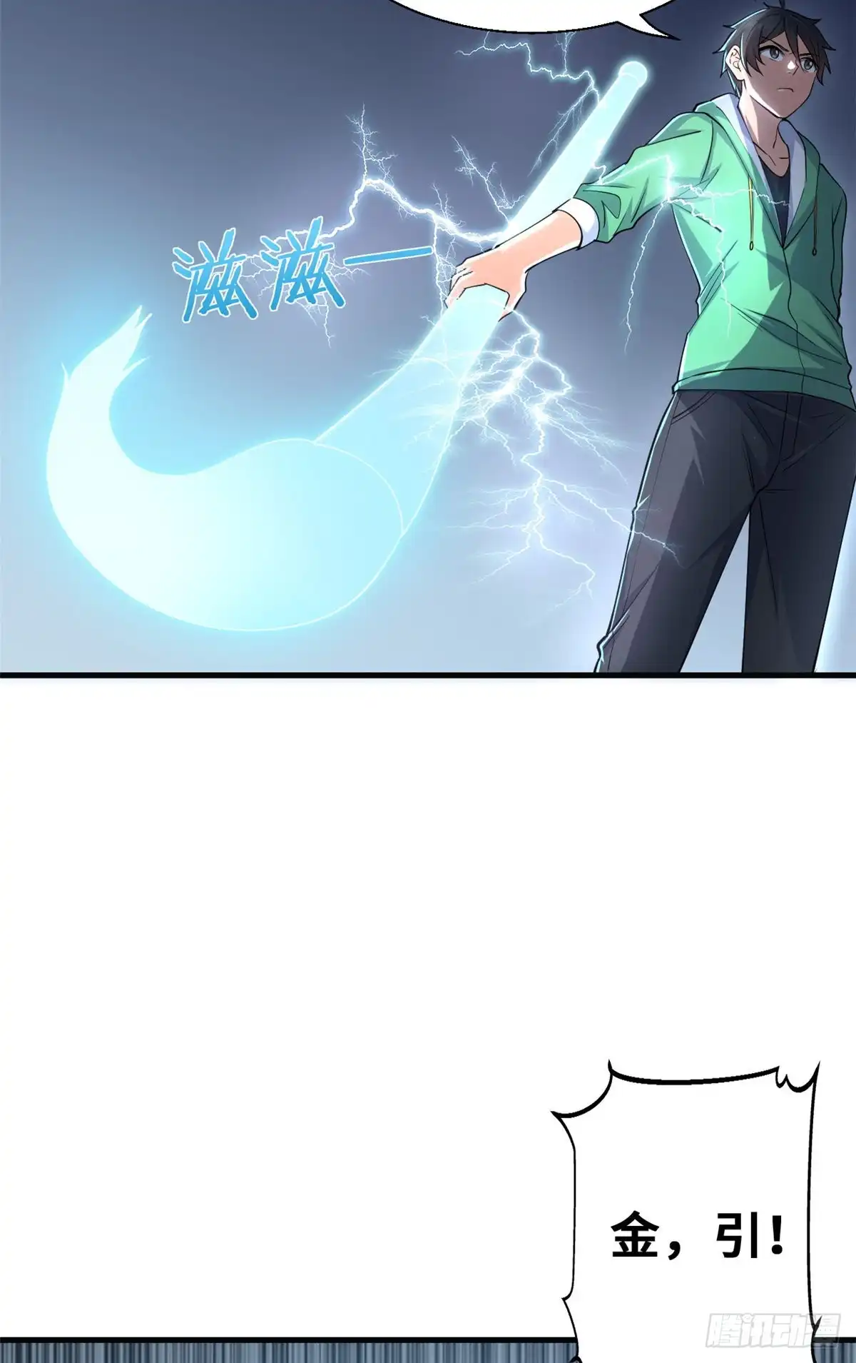 《龙王的女婿》53 考验！ 第14页