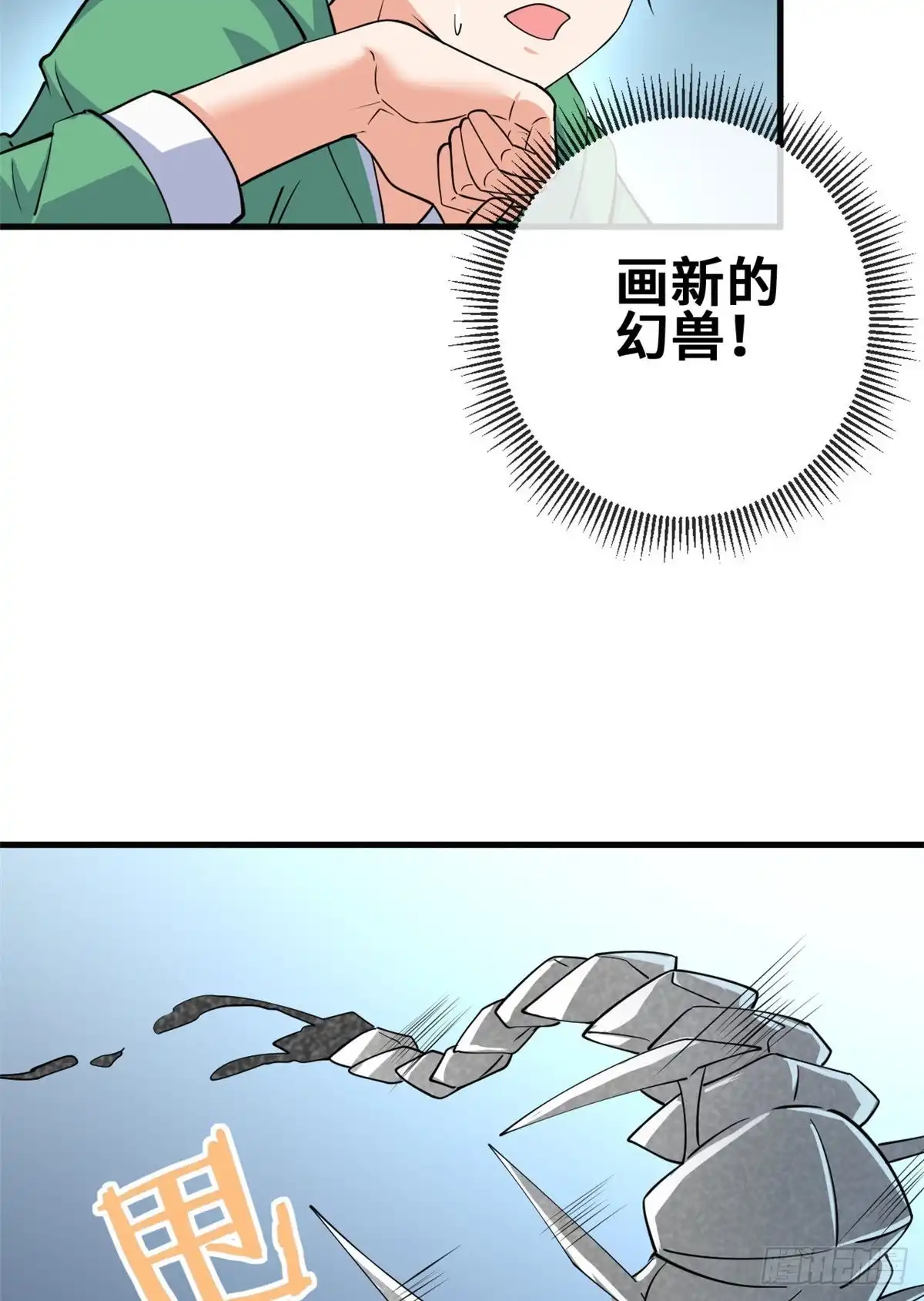 《龙王的女婿》53 考验！ 第11页