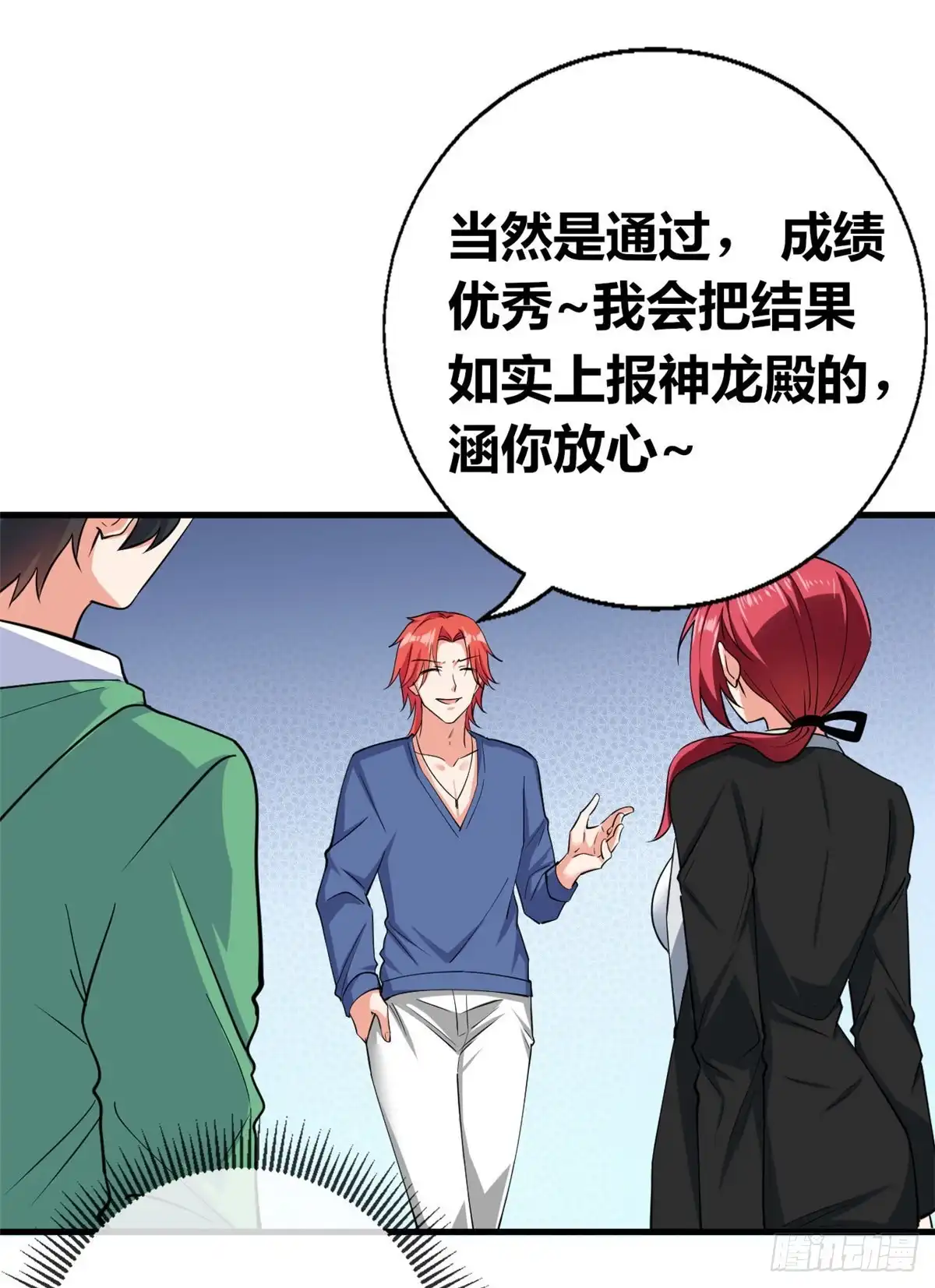 《龙王的女婿》53 考验！ 第49页
