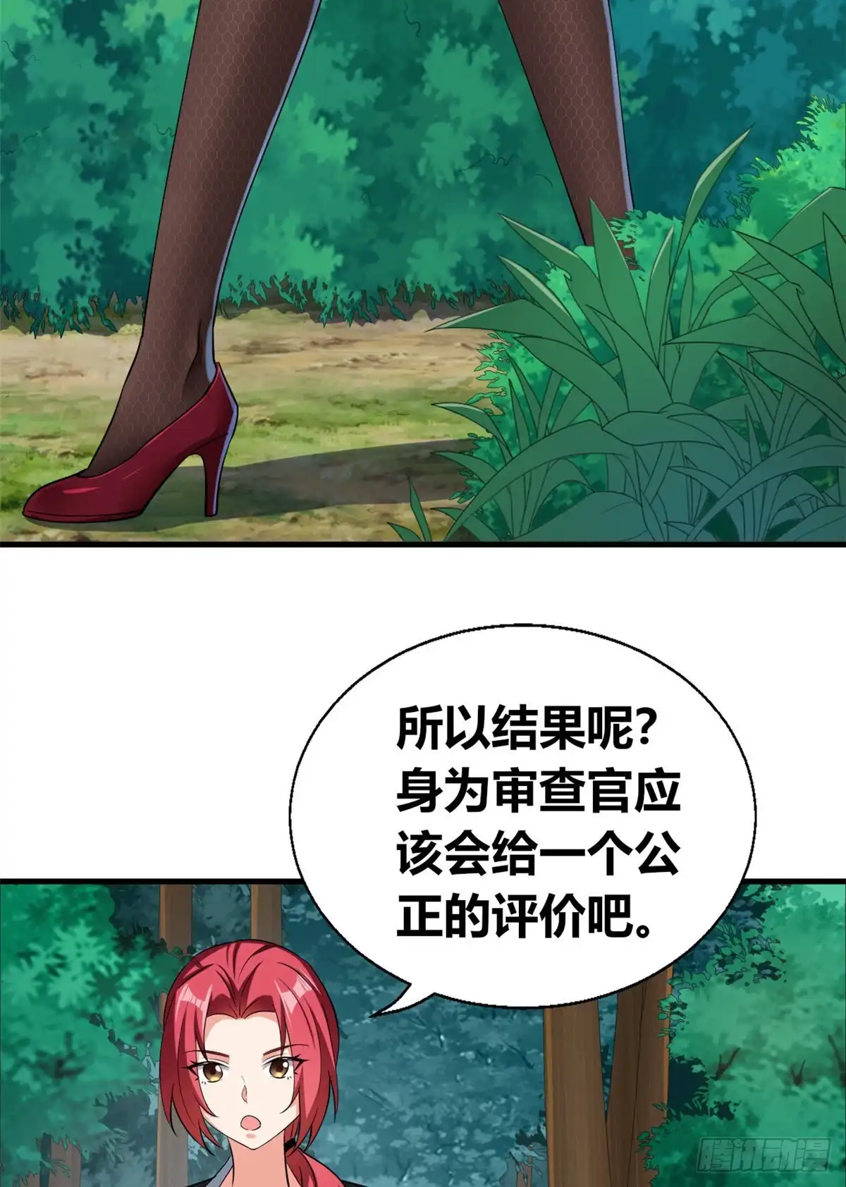 《龙王的女婿》53 考验！ 第47页