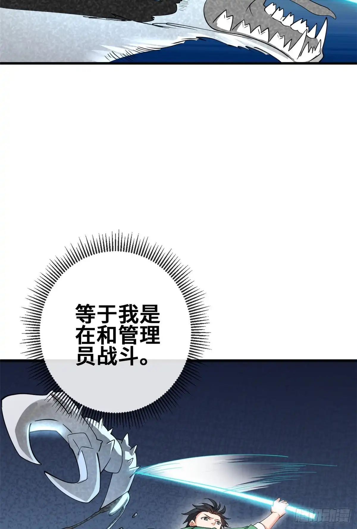 《龙王的女婿》53 考验！ 第8页