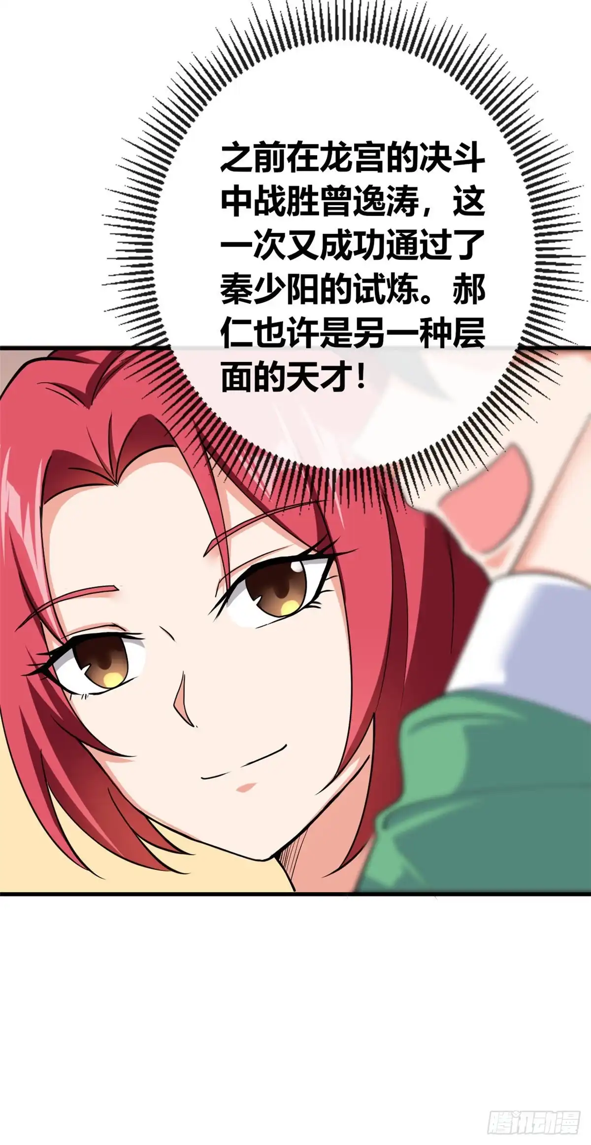 《龙王的女婿》53 考验！ 第53页