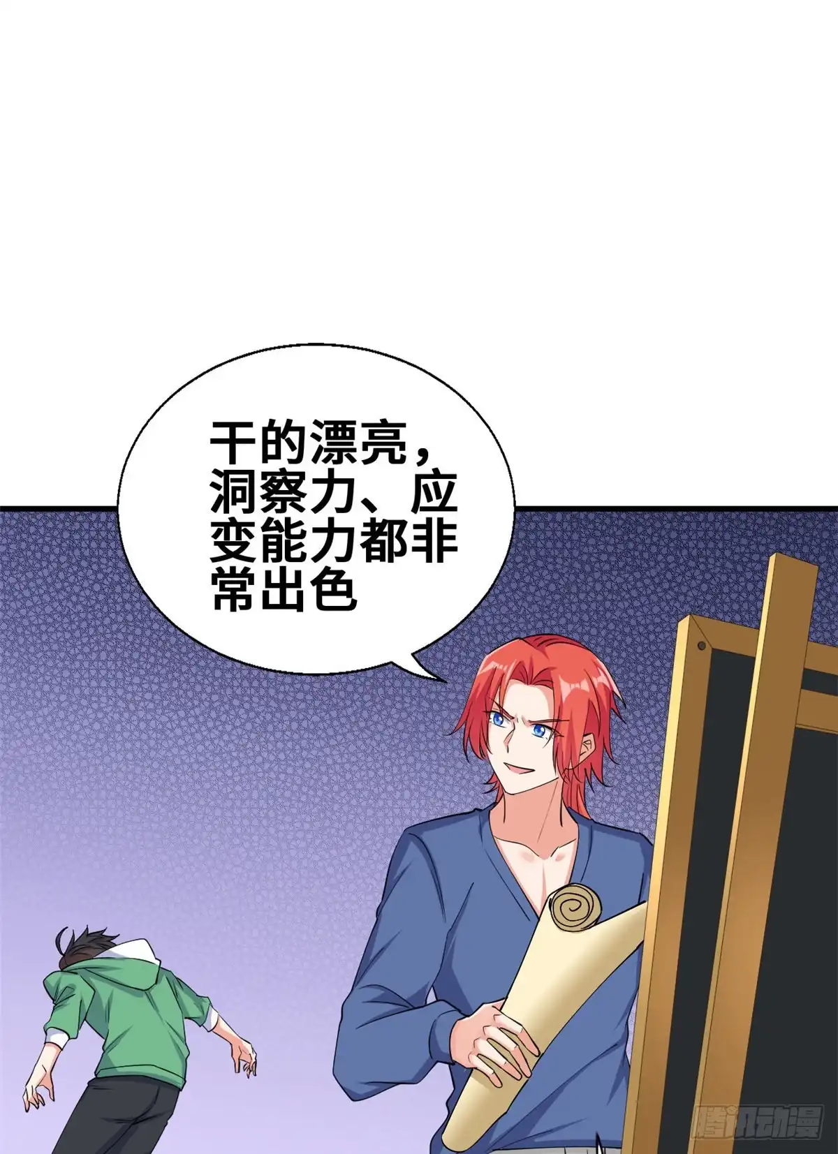 《龙王的女婿》53 考验！ 第45页
