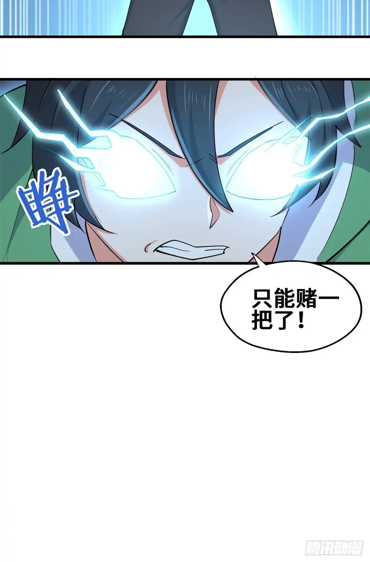 《龙王的女婿》53 考验！ 第36页