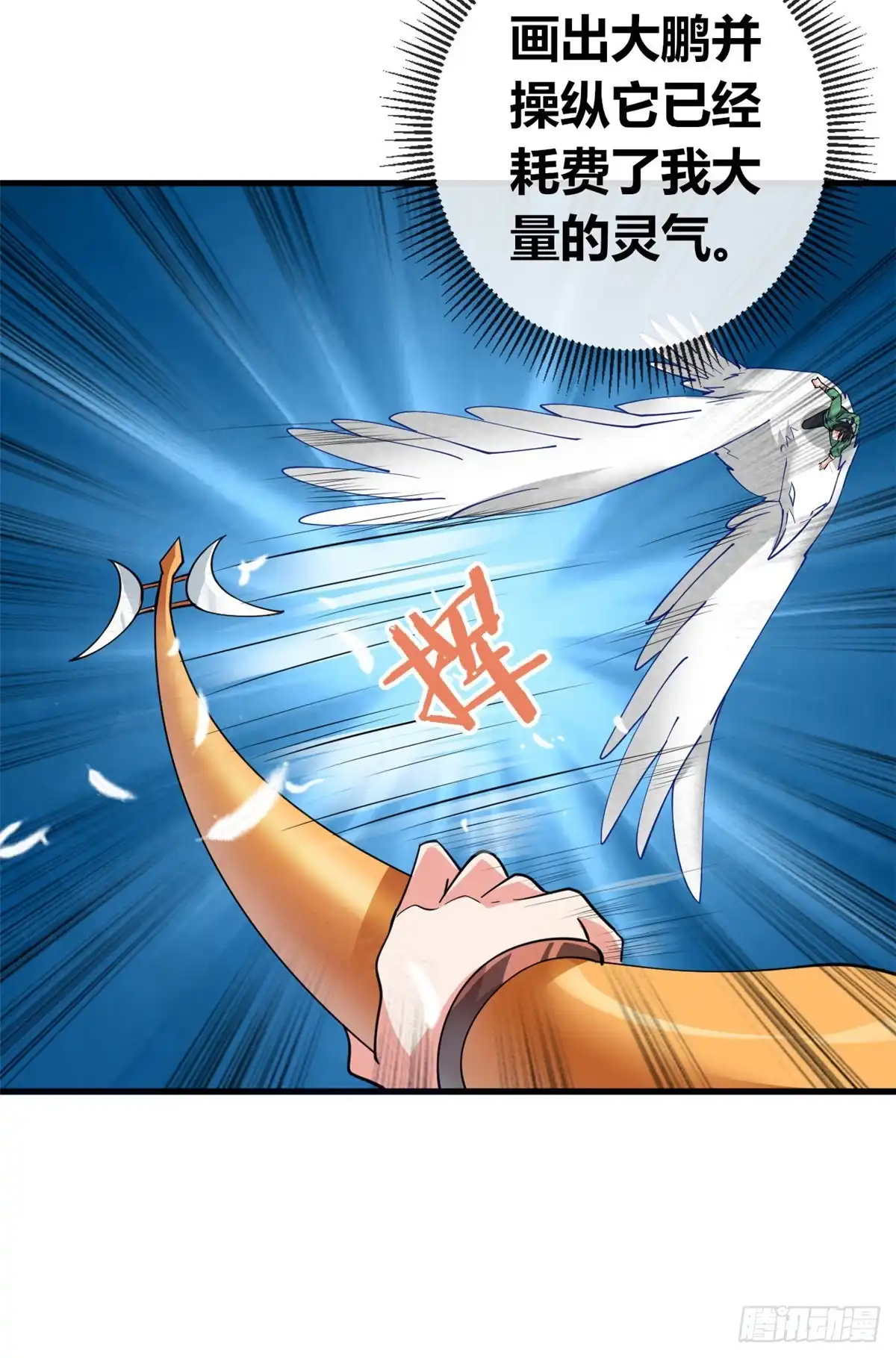 《龙王的女婿》53 考验！ 第32页