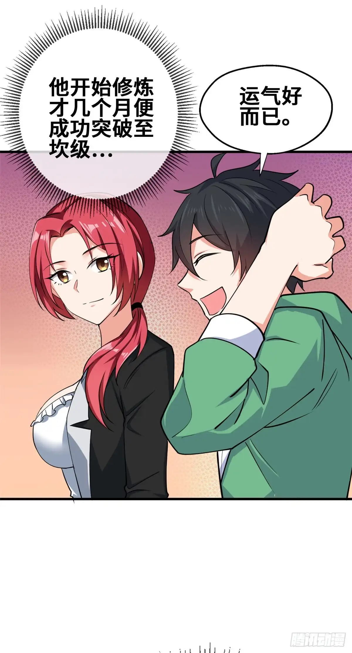 《龙王的女婿》53 考验！ 第52页