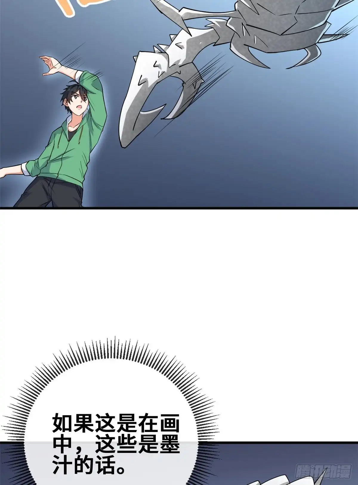 《龙王的女婿》53 考验！ 第12页