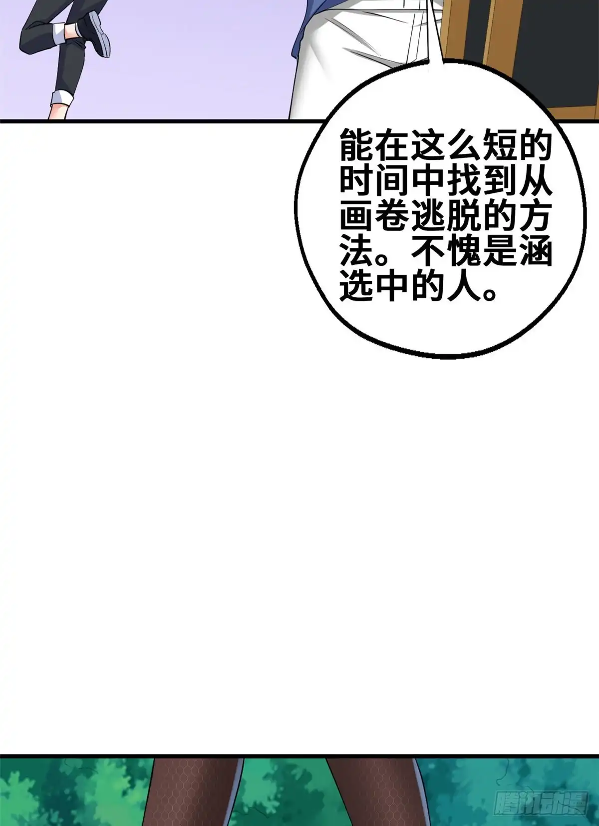 《龙王的女婿》53 考验！ 第46页
