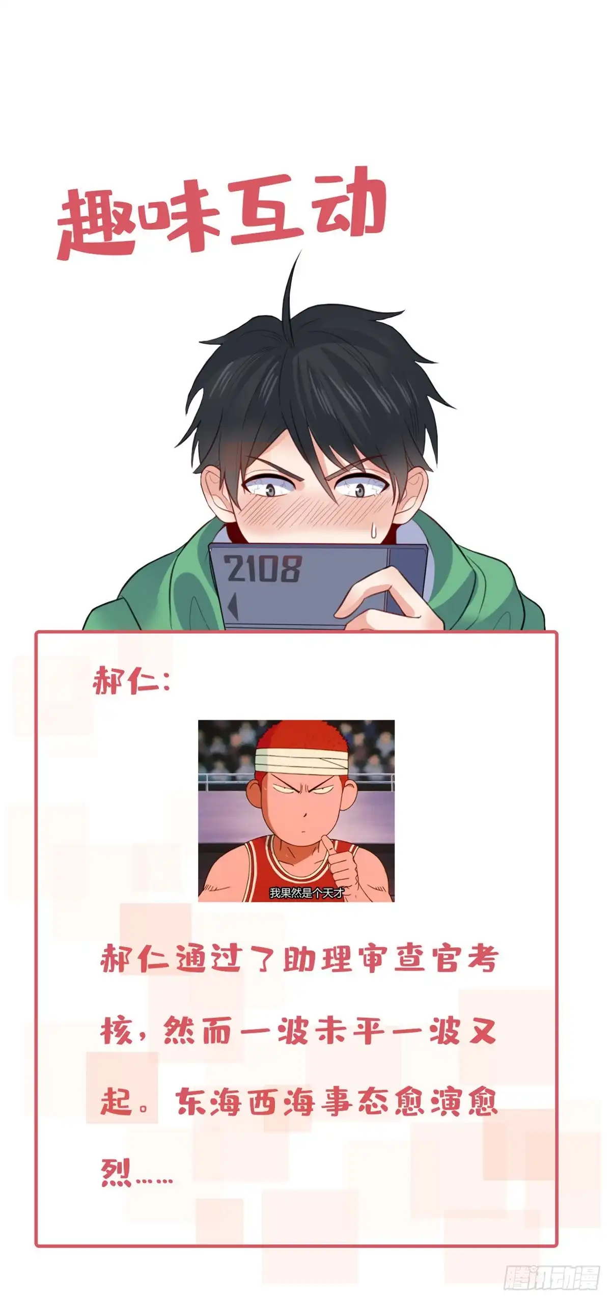 《龙王的女婿》53 考验！ 第54页