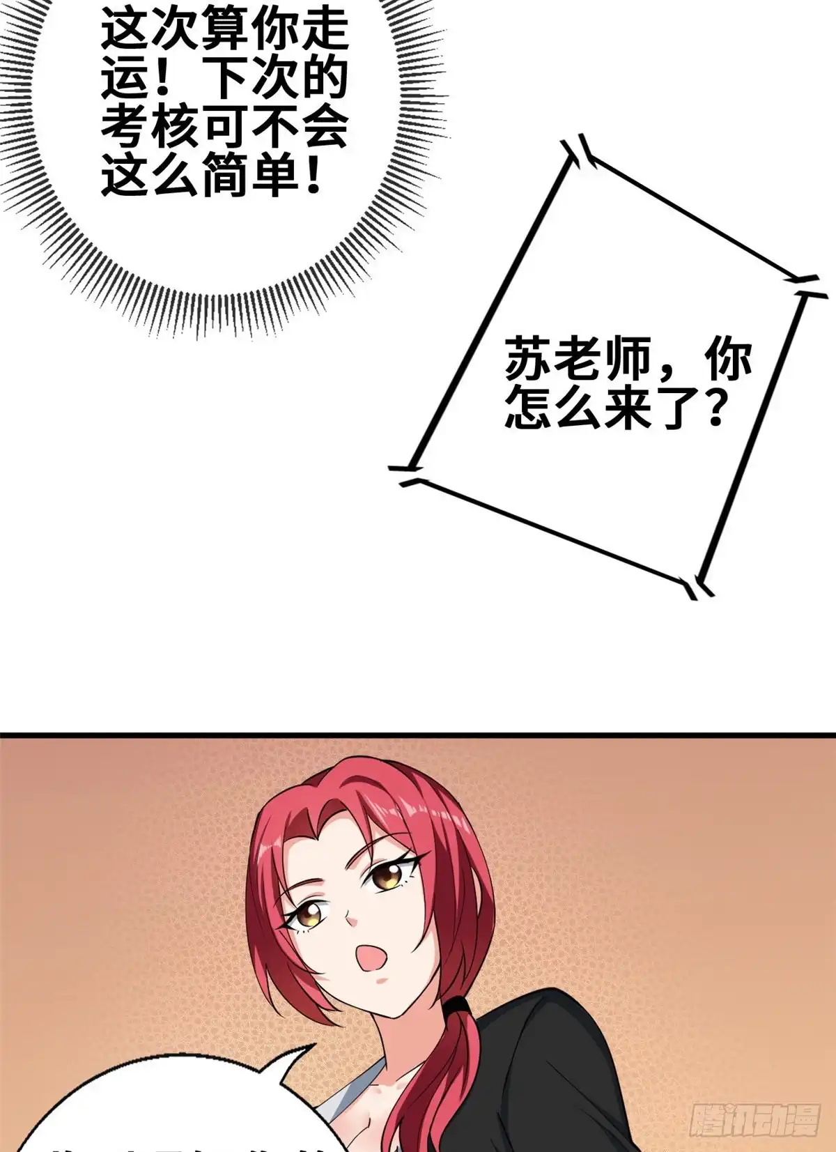 《龙王的女婿》53 考验！ 第50页