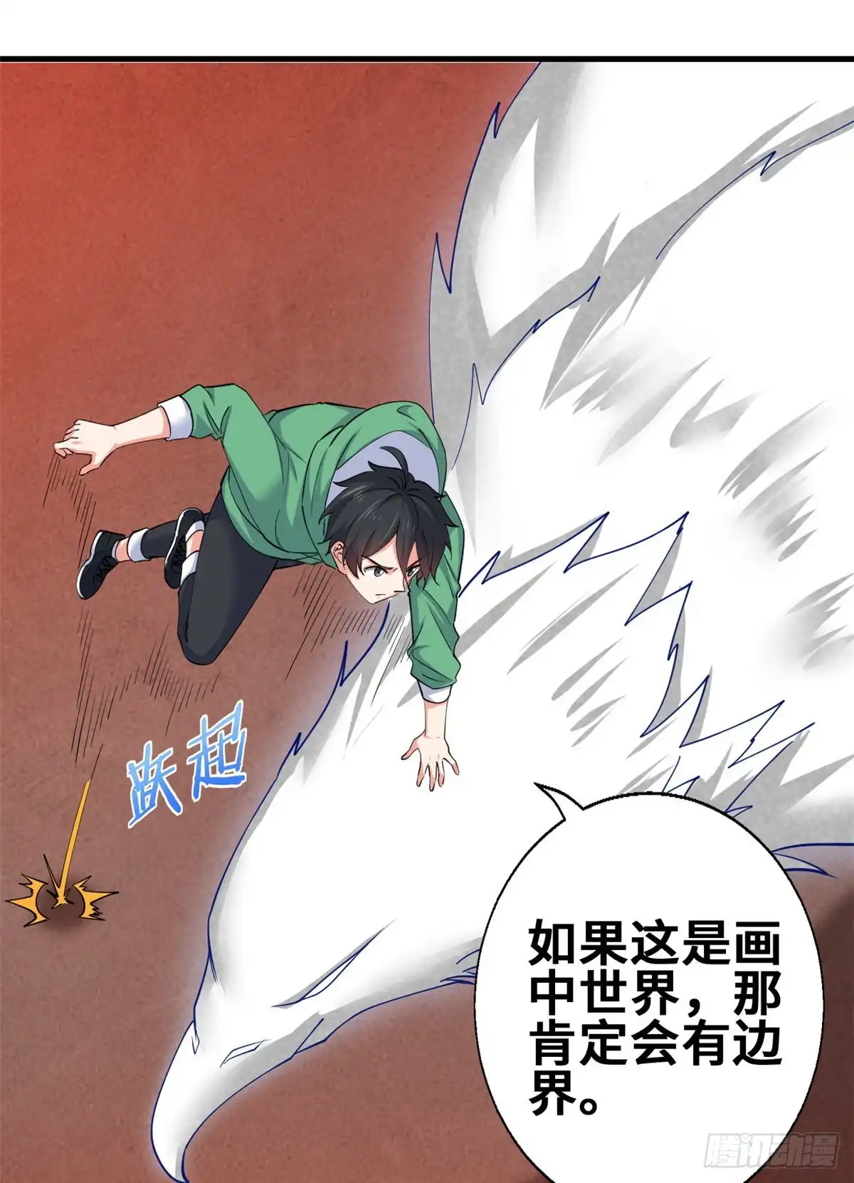 《龙王的女婿》53 考验！ 第20页