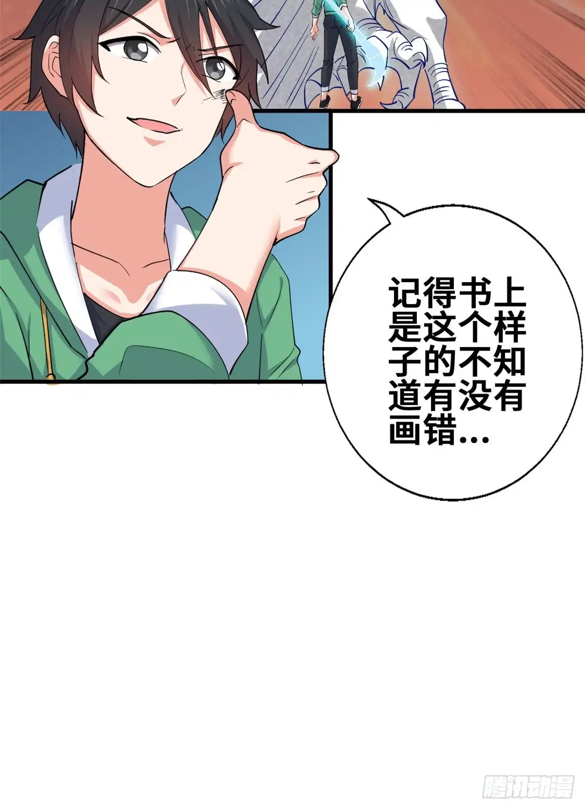 《龙王的女婿》53 考验！ 第19页