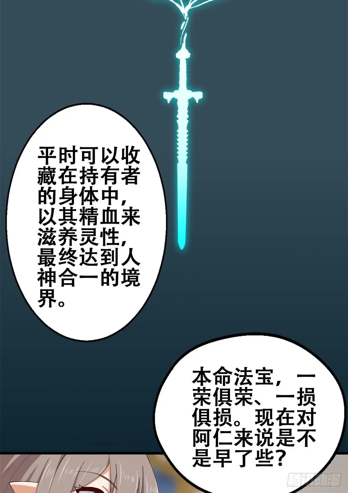 《龙王的女婿》54 甄童子现身 第11页