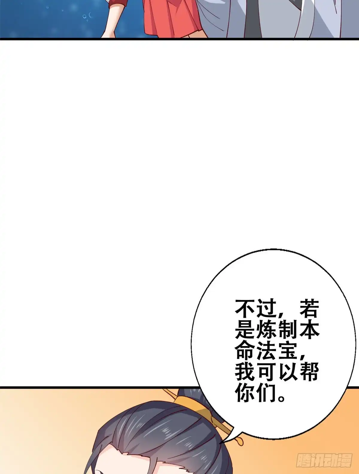 《龙王的女婿》54 甄童子现身 第38页
