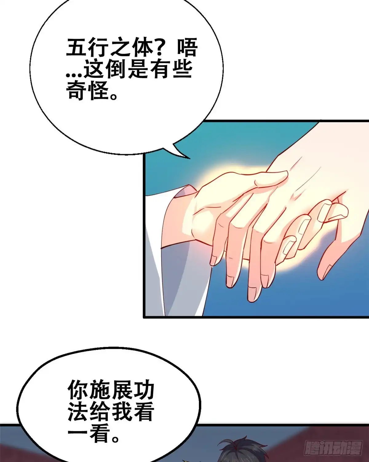 《龙王的女婿》54 甄童子现身 第40页