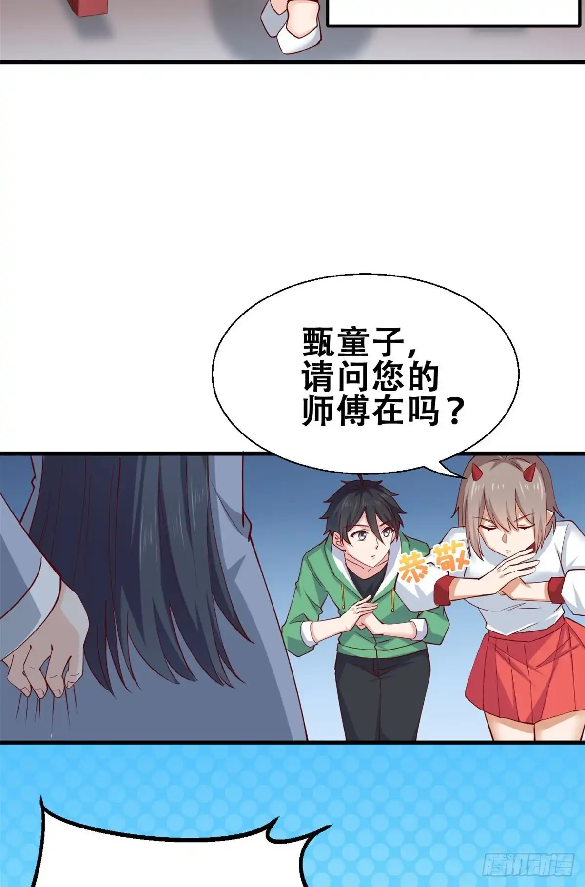 《龙王的女婿》54 甄童子现身 第25页