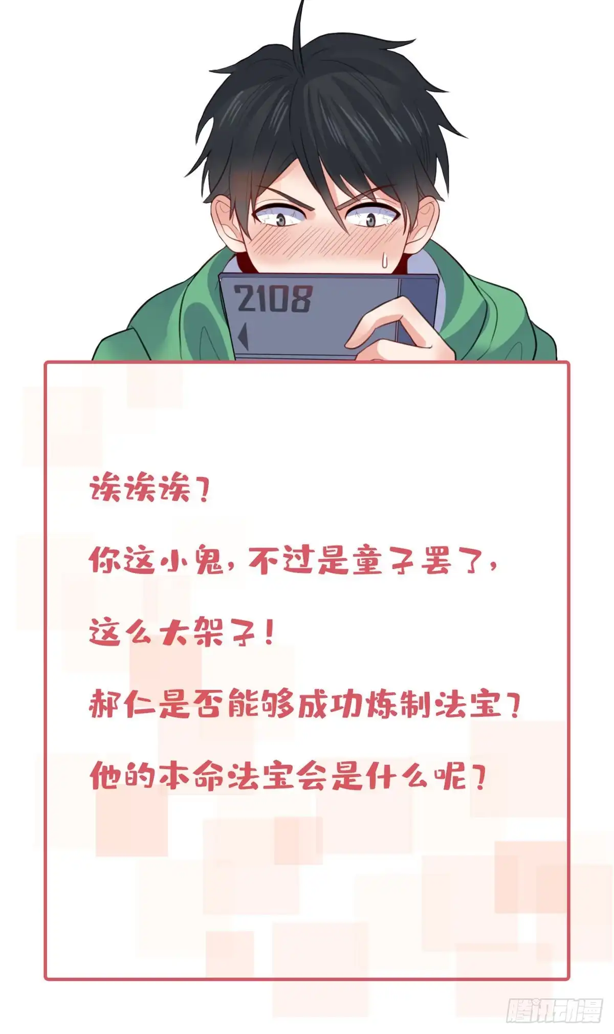 《龙王的女婿》54 甄童子现身 第48页
