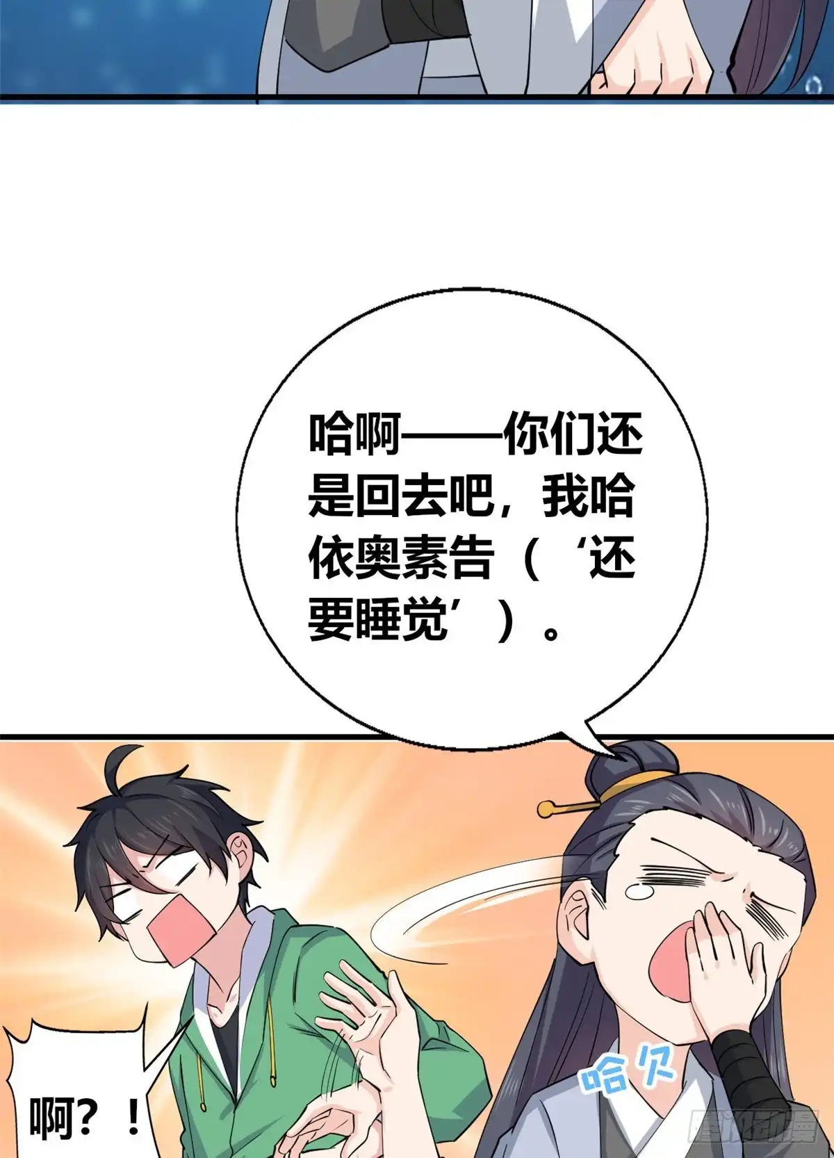 《龙王的女婿》54 甄童子现身 第45页