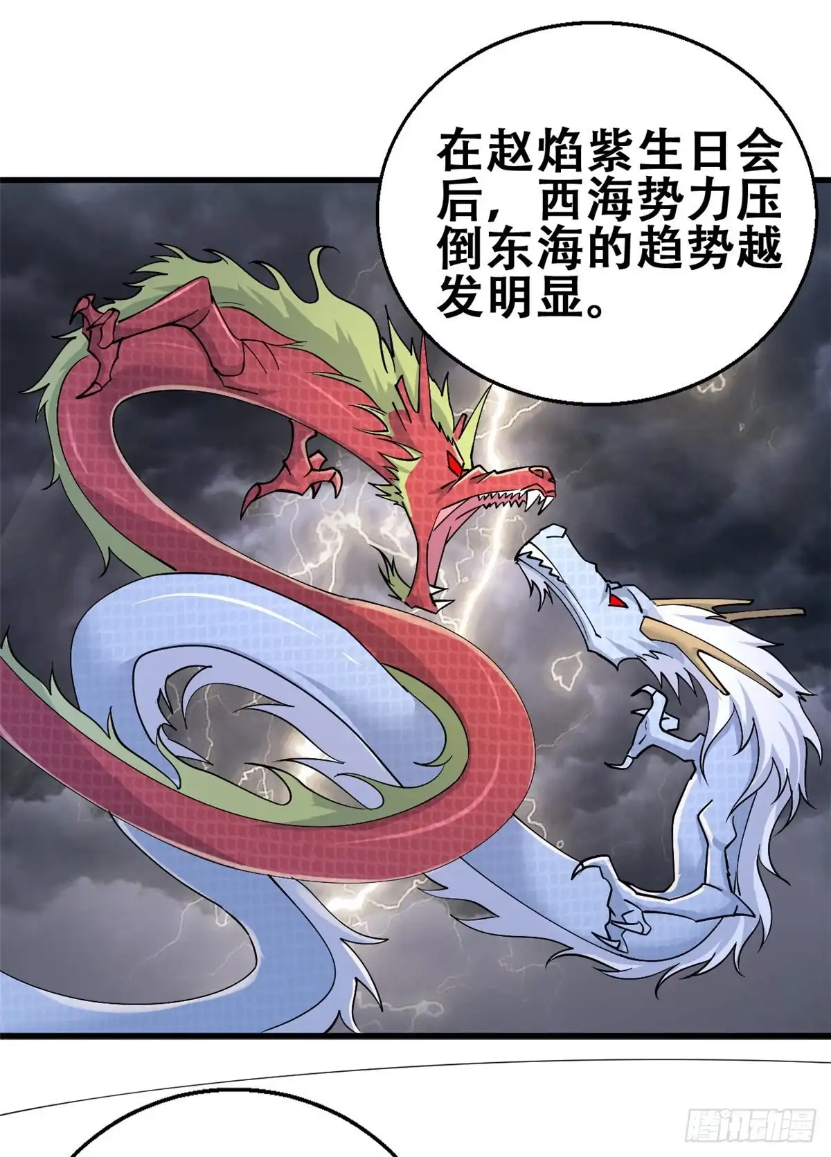 《龙王的女婿》54 甄童子现身 第2页