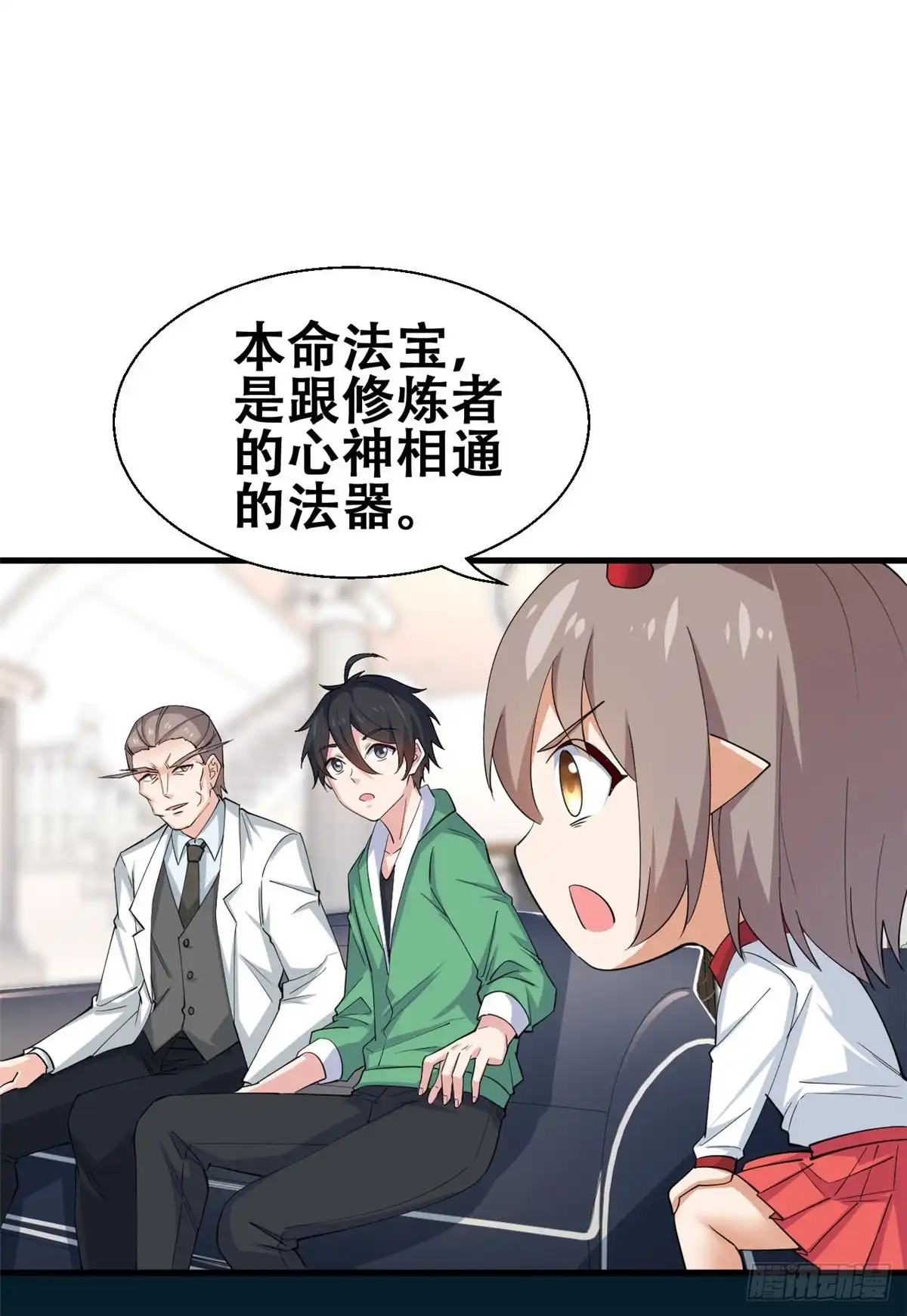 《龙王的女婿》54 甄童子现身 第9页