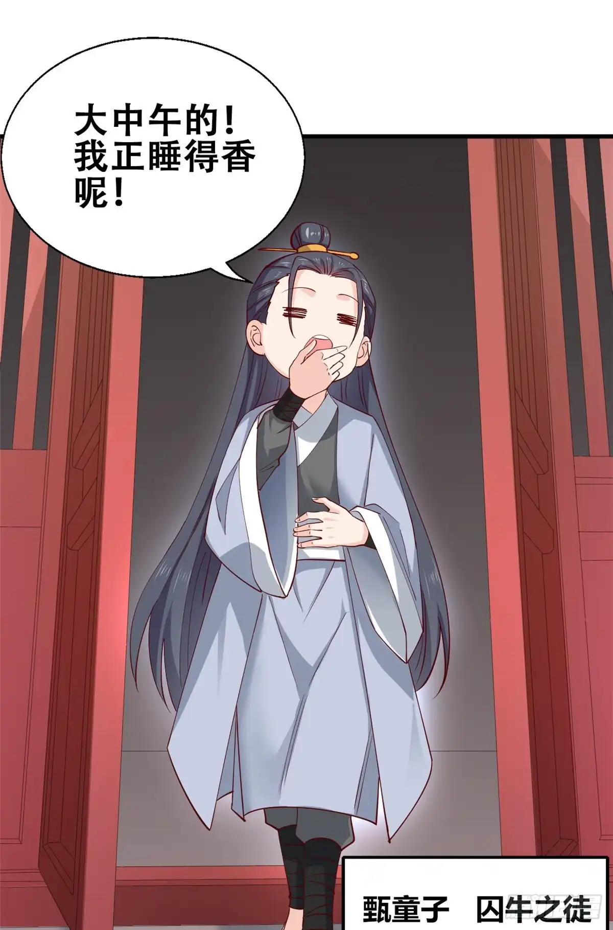 《龙王的女婿》54 甄童子现身 第24页