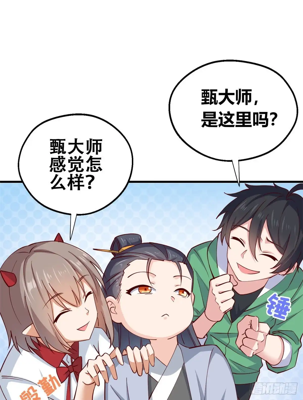 《龙王的女婿》54 甄童子现身 第31页