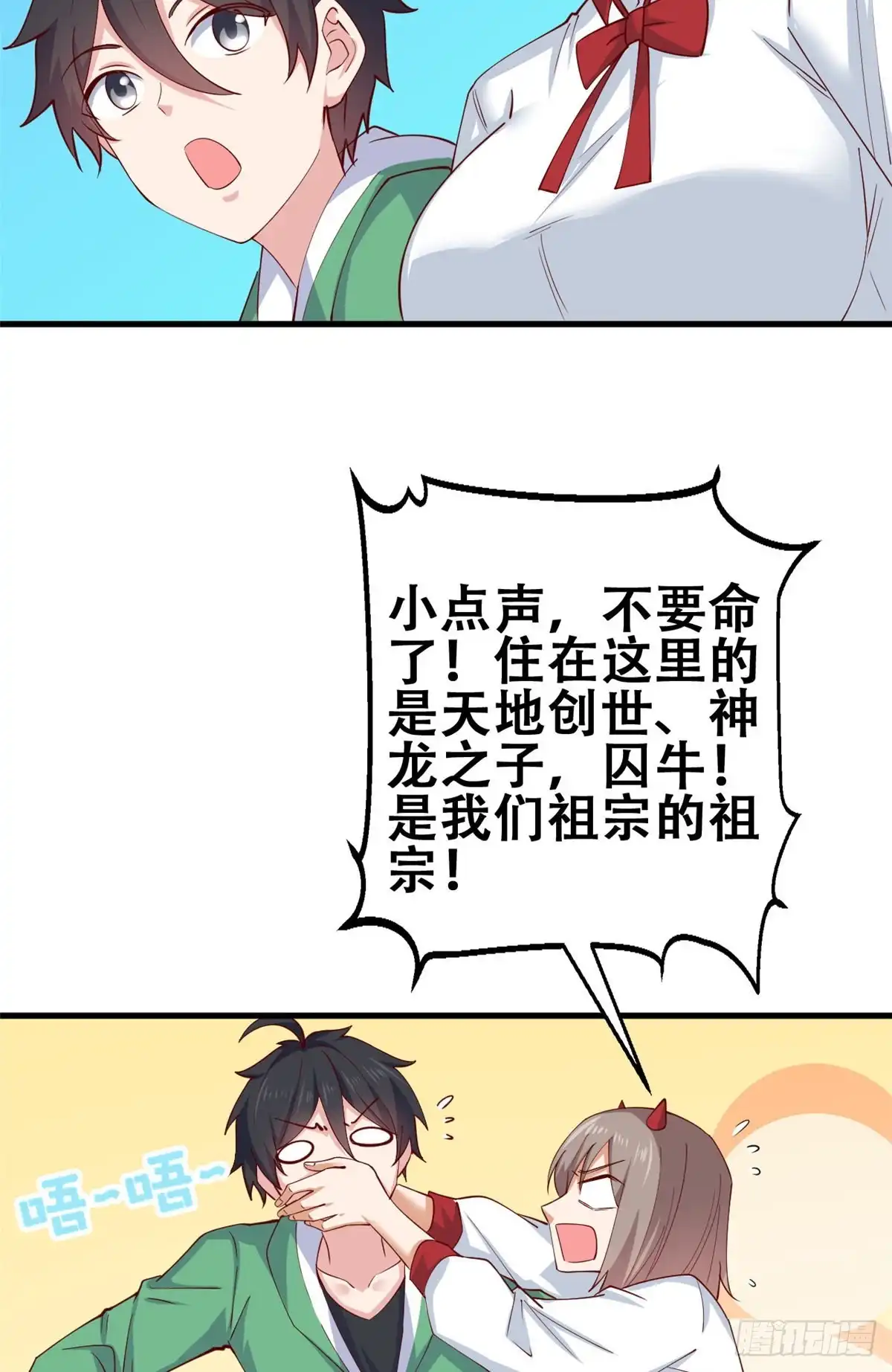 《龙王的女婿》54 甄童子现身 第22页