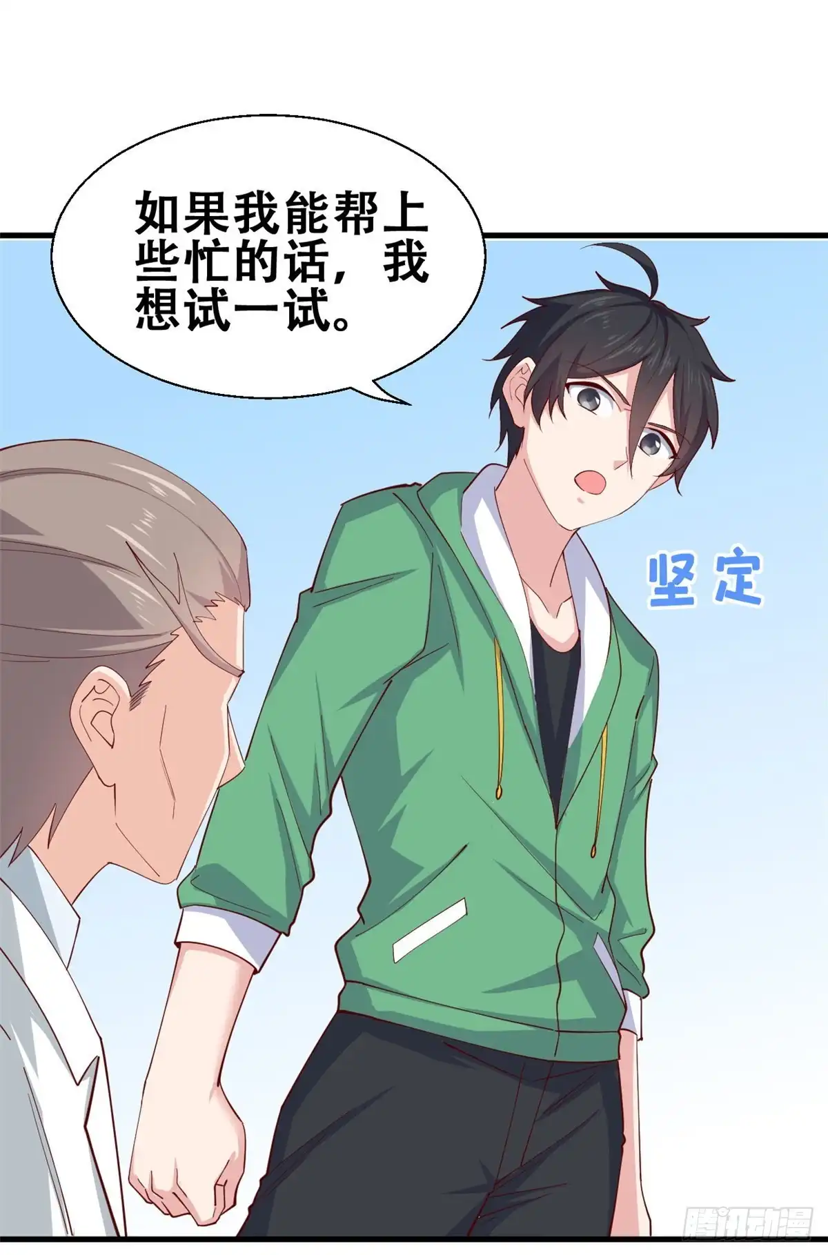 《龙王的女婿》54 甄童子现身 第16页