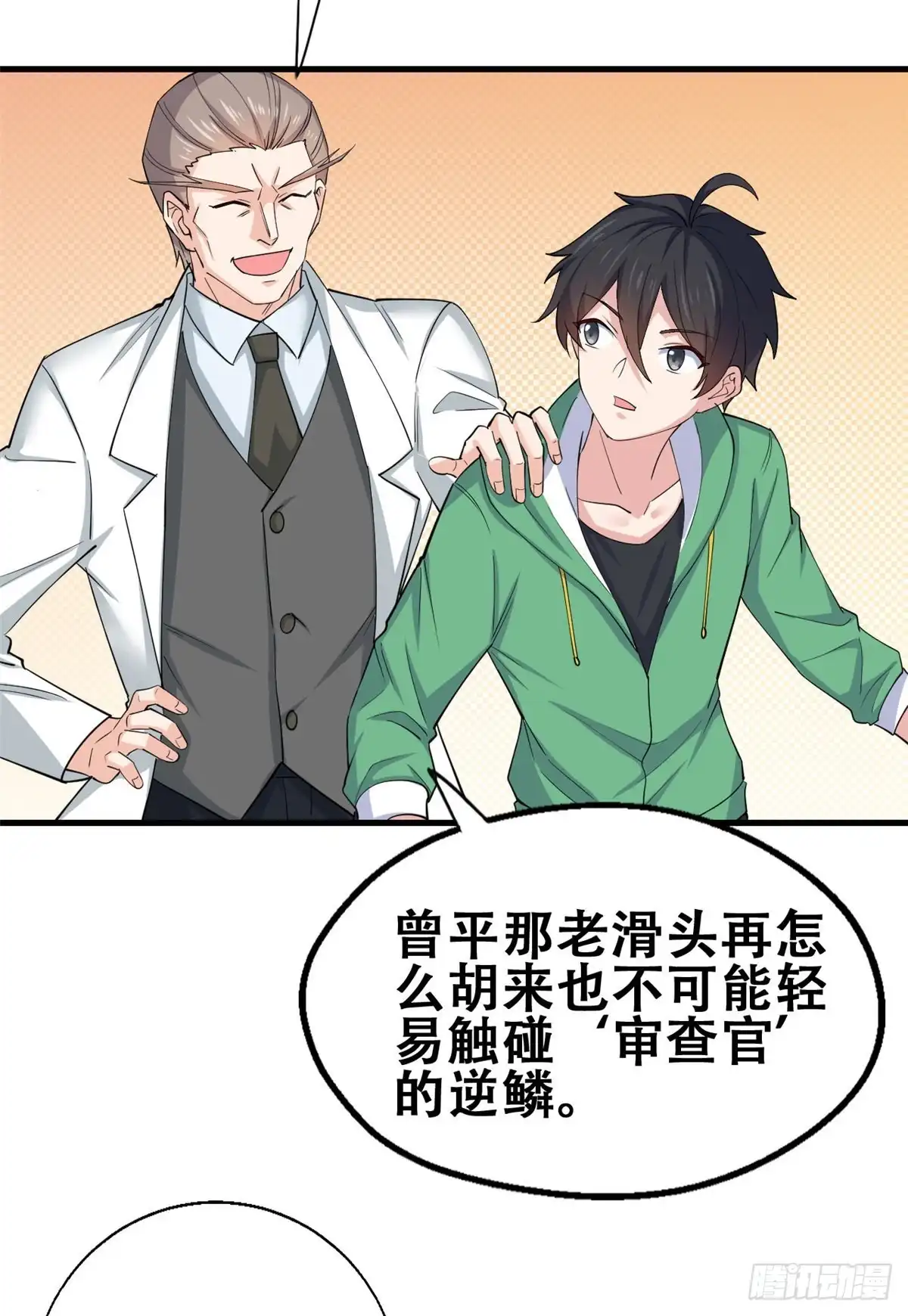 《龙王的女婿》54 甄童子现身 第7页