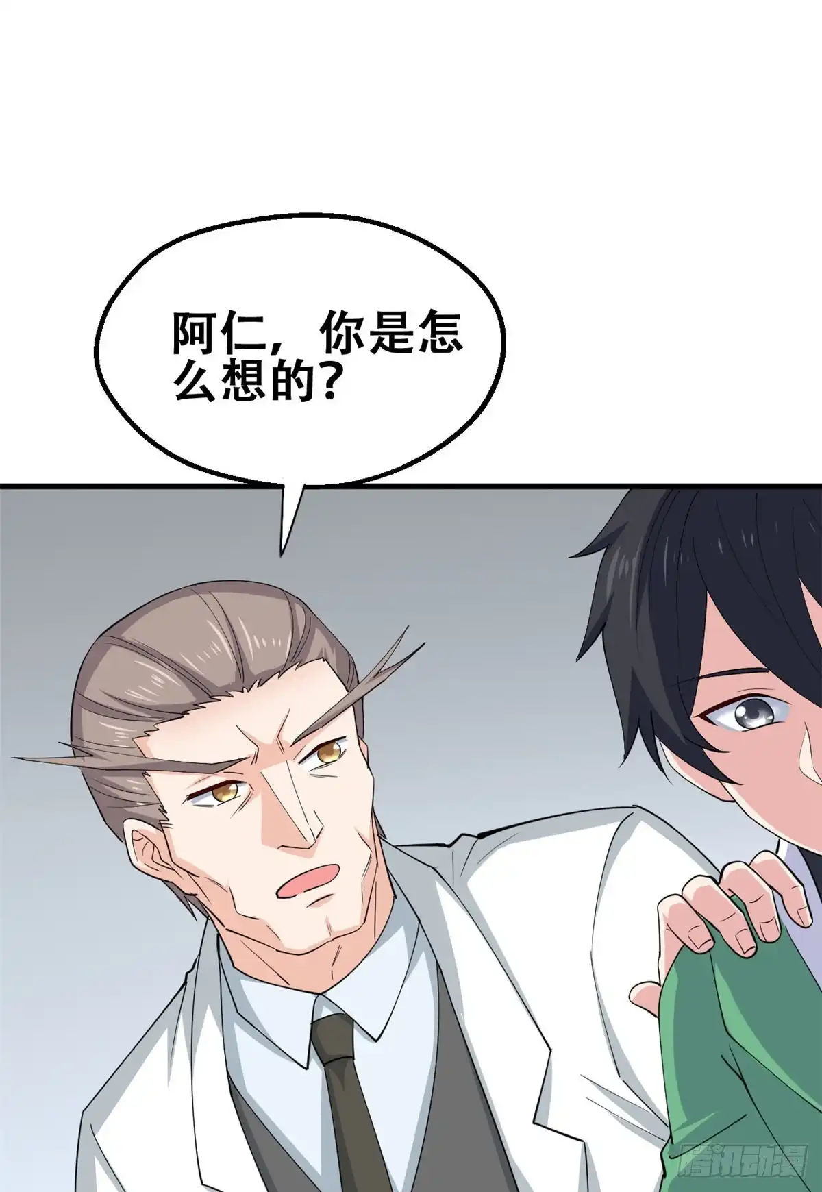《龙王的女婿》54 甄童子现身 第13页