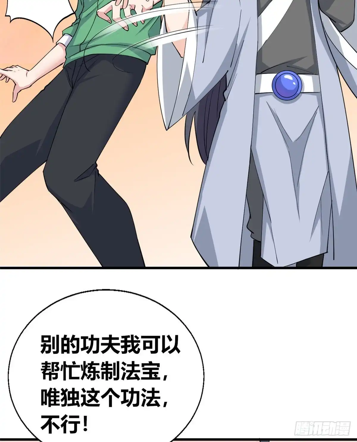 《龙王的女婿》54 甄童子现身 第46页