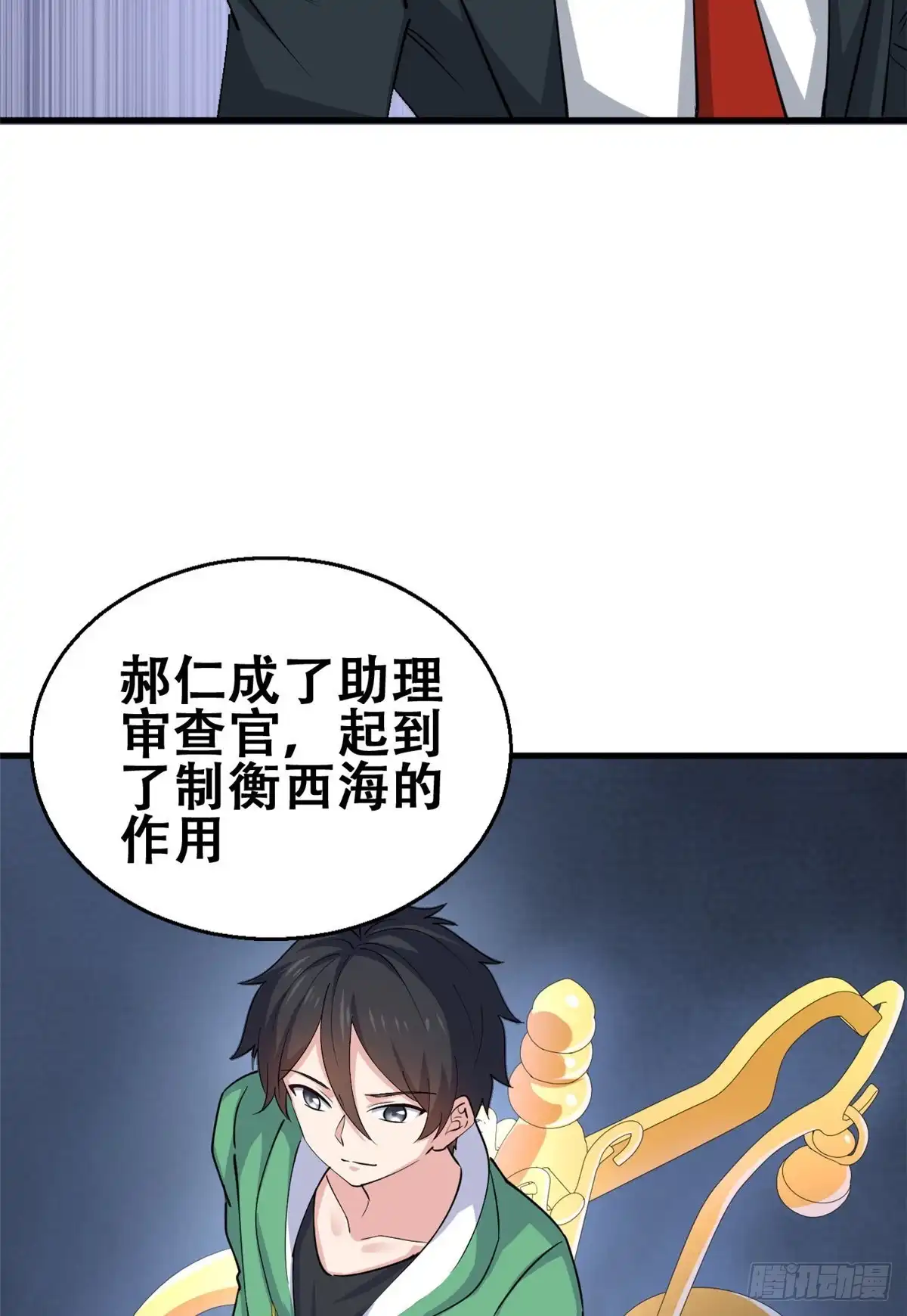 《龙王的女婿》54 甄童子现身 第4页