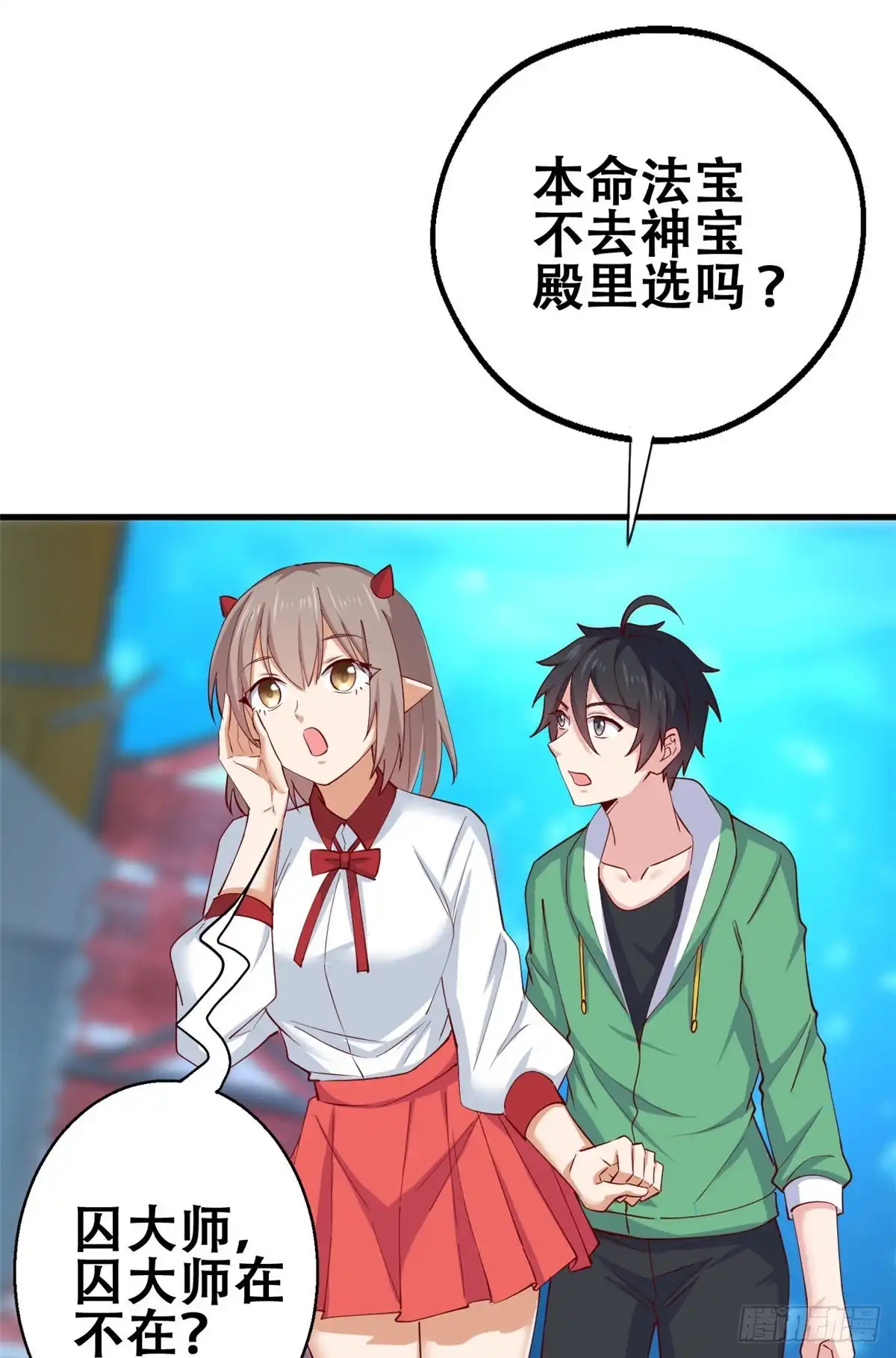 《龙王的女婿》54 甄童子现身 第20页