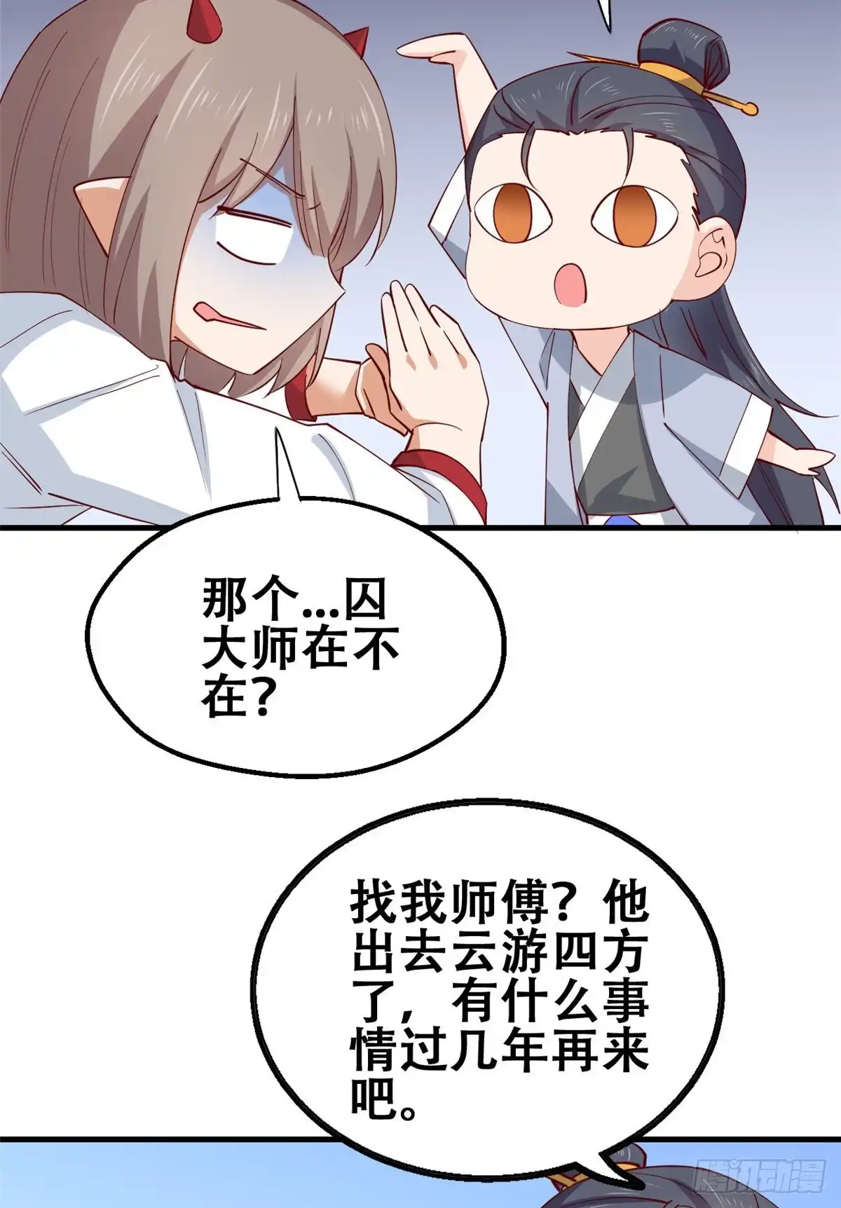 《龙王的女婿》54 甄童子现身 第27页