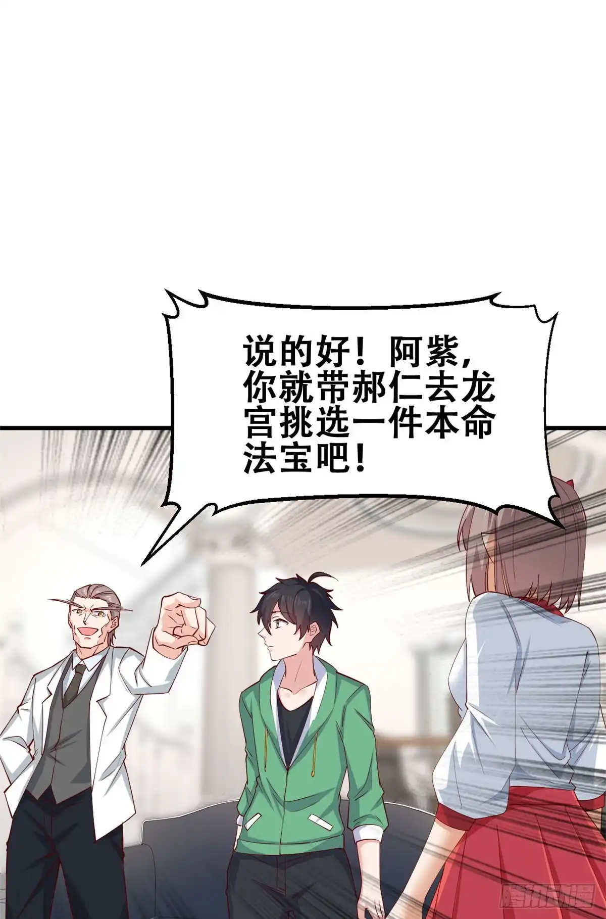 《龙王的女婿》54 甄童子现身 第17页