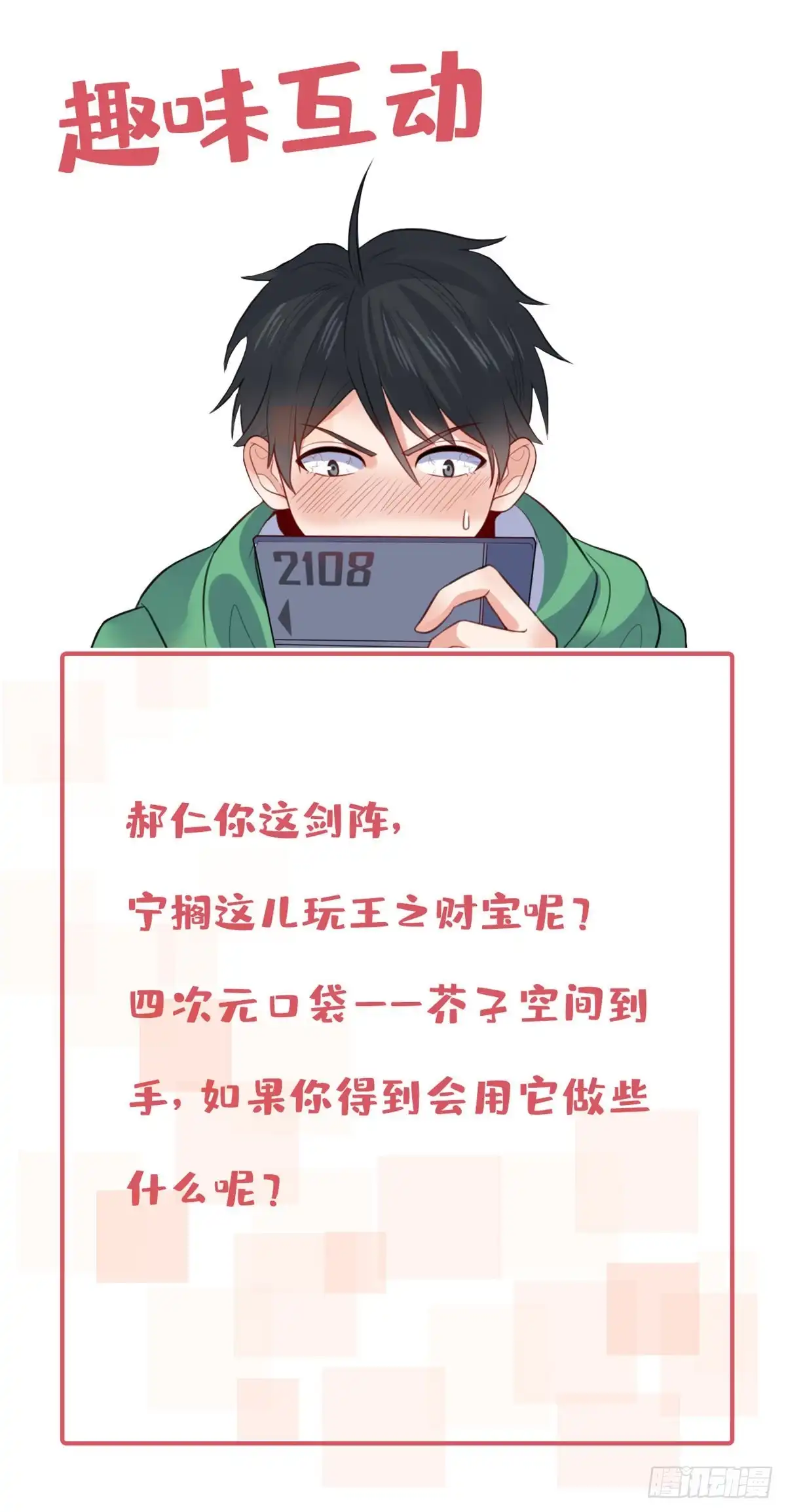 《龙王的女婿》55 剑阵已成！ 第43页